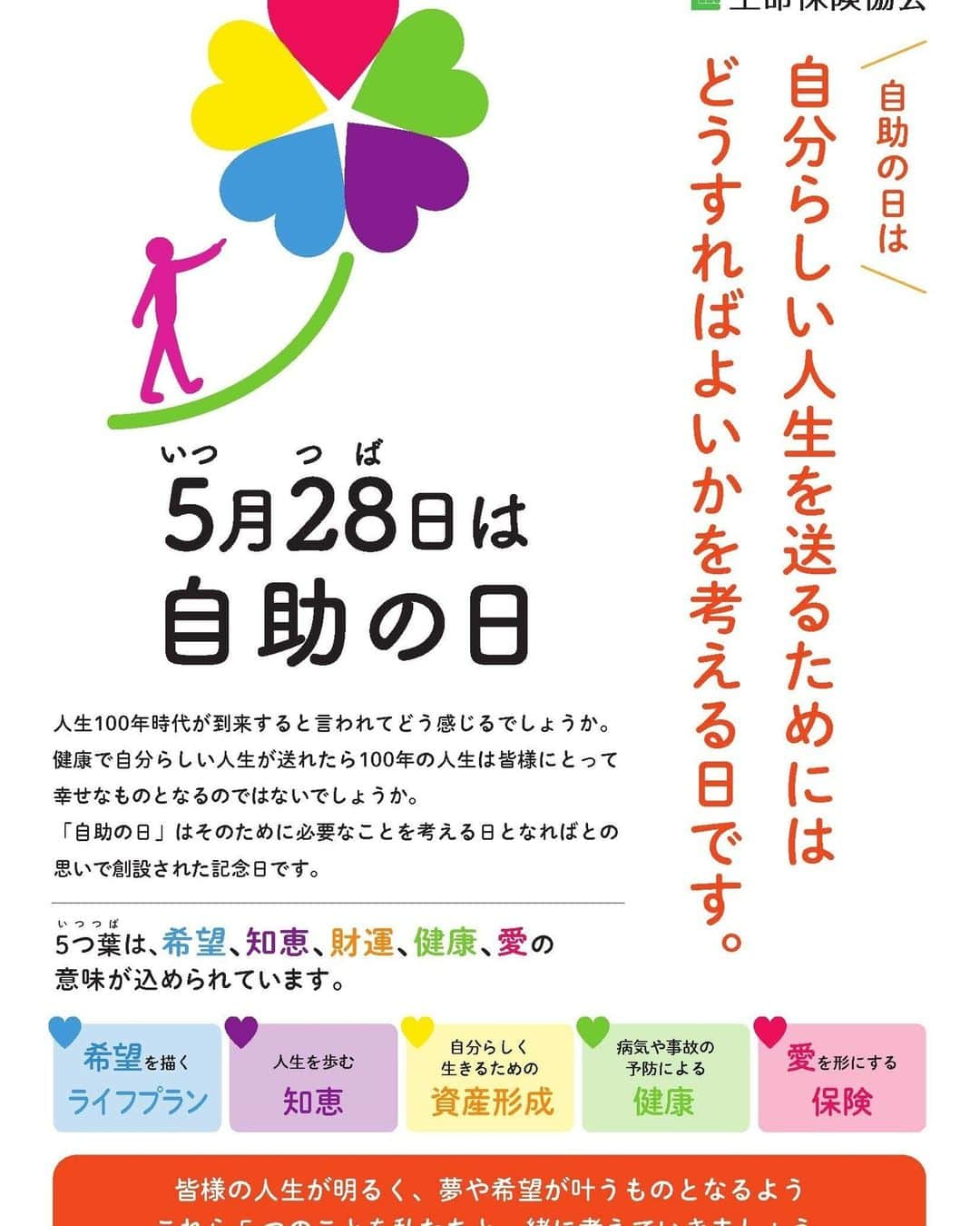 好きこそ、無敵。【公式】さんのインスタグラム写真 - (好きこそ、無敵。【公式】Instagram)「本日5/28は「自助の日」です！  「自助の日」は、人生100年時代に豊かな人生を送るために自らのライフプランを描き、将来に備えていく“自助”について考える日です。  生命保険協会HPでは、YouTuberねぎまさん@negineginet とタイアップした動画を公開中！  動画を見ながら、ご自身の人生をちょっと考えてみませんか？ 生命保険協会HPの詳細はストーリーズから @sumitomolife_vitality  #住友生命 #自助の日 #ねぎま さん #生命保険協会」5月28日 12時01分 - sumitomolife_vitality