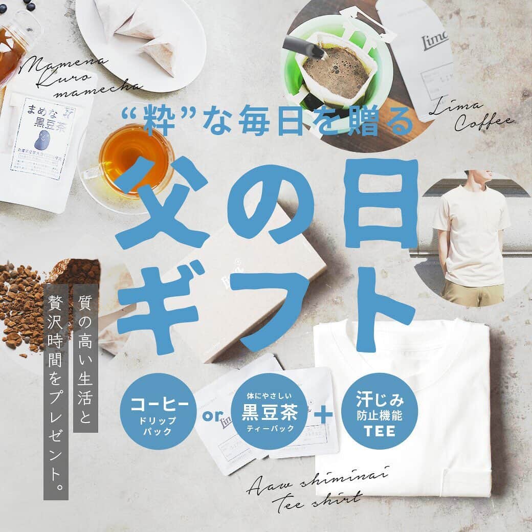 のインスタグラム：「. ＼special item⭐️／  父の日のプレゼントは決まりましたか？  e-zakkamania storesの人気シリーズ 汗しみないTシャツのメンズver.と 黒豆茶orコーヒーが選べる 父の日スペシャルギフトセットが登場♪  今年の父の日は大切なお父さんへ 「粋」な毎日を贈ってみませんか💙  詳しくはハイライトの「父の日」から 商品ページをcheck🎁」