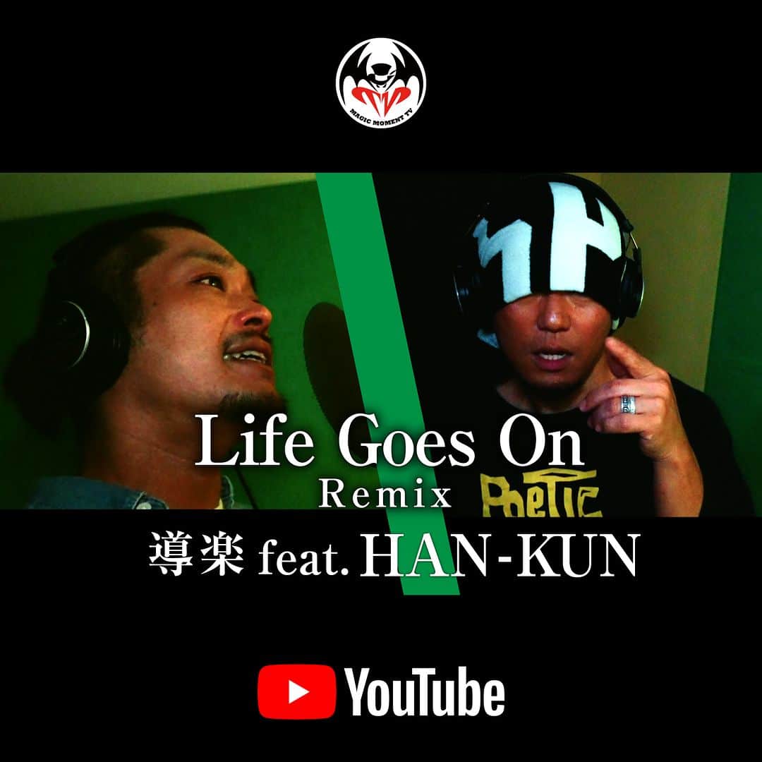 のインスタグラム：「📺YouTube UP！ 導楽 x HAN-KUN スペシャルセッション！  導楽の名曲 「Life Goes On」をRemix!!  プロフィール欄のリンクから HAN-KUN公式YouTubeチャンネルへお進みください  URL https://youtu.be/KdXnjxUkY5Y  #導楽 #hankun #LifeGoesOn」