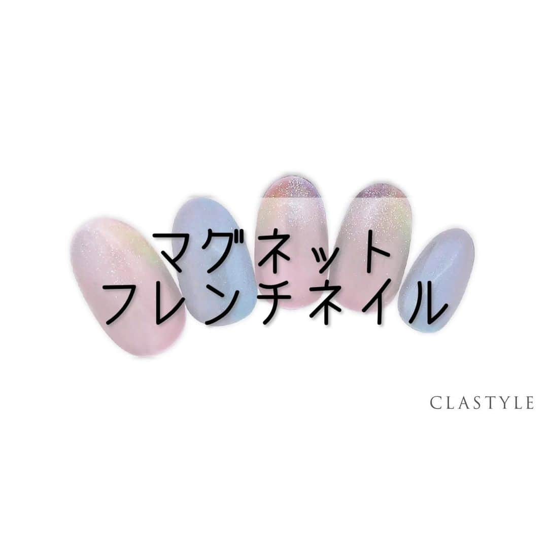 CLASTYLEのインスタグラム：「✨CLASTYLEおすすめネイル✨  「#マグネットフレンチネイル」   磁石を上手に使って綺麗な フレンチを作っていきましょう✨    クラスタイル生徒は専用サイト（clastyle wiki）で アートレシピを公開中です♡    ▸┈┈┈┈┈┈┈┈┈┈┈┈┈┈┈┈┈┈┈┈┈┈◂ ⁡ #clastyle_repost をタグ付けして 投稿していただくと ランダムでリポストさせていただきます📨✧︎*。 ⁡ ▸┈┈┈┈┈┈┈┈┈┈┈┈┈┈┈┈┈┈┈┈┈┈◂    #CLATYLE #クラスタイル #ネイルスクール #ネイルスクール通信 #通信ネイルスクール #ネイルスクール通学 #通学ネイルスクール #ネイル好きな人 #ネイル好きを応援#ネイル#ネイルサンプル #ジェルアート #ネイルデザイン#gelnails #nail#セルフネイル #おうちねいる#nailbook #トレンドネイル #おしゃれネイル #ネイル好きな人と繋がりたい#マグネットフレンチネイル」