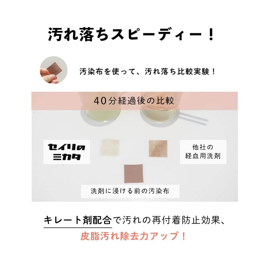 HEAVEN Japanさんのインスタグラム写真 - (HEAVEN JapanInstagram)「5/28は #月経衛生デー  今回は月経にまつわる知識をひとつ☝  血液汚れは時間が経過すると 固まって落ちにくくなります また30℃以上で固まる性質があるため ぬるま湯か水で落とすことが大切。  （汚れを落とすのにお湯を使いがちですが 実は血液汚れには良くないんですよね…🤔  ヘブンジャパンには『セイリのミカタ』という 経血用洗剤があるのですが、 とっても細かいサラサラ粉末で 常温の水でも溶けやすいようになっています。  「お気に入りのショーツが汚れてしまった…！」 そんな時でも大丈夫。 セイリのミカタがあれば、汚れで 二軍落ちしてしまったショーツも 一軍に復活🌸  タンパク汚れを分解する酵素入りなので 落ちにくい汗ジミ、 皮脂汚れを落とすのにも使えます。   下着だけでなく シャツや型崩れさせたくない帽子など さまざまな洗濯物で大活躍👕🧢  ★セイリのミカタ　経血用洗剤（9036） 内容量：200g 1,100円(税込)  ❁.｡.:*:.｡.✽.｡.:*:.｡.❁.｡  ＼下着の豆知識・情報を発信中／ 下着で私を好きになる【HEAVEN Japan】 @heaven_japan   #heavenjapan  #ヘヴンジャパン  #ヘブンジャパン  #下着  #タンパク汚れ  #洗濯  #経血用洗剤  #洗剤  #下着好きと繋がりたい  #下着好き  #生理  #経血  #豆知識  #セイリのミカタ」5月28日 18時00分 - heaven_japan