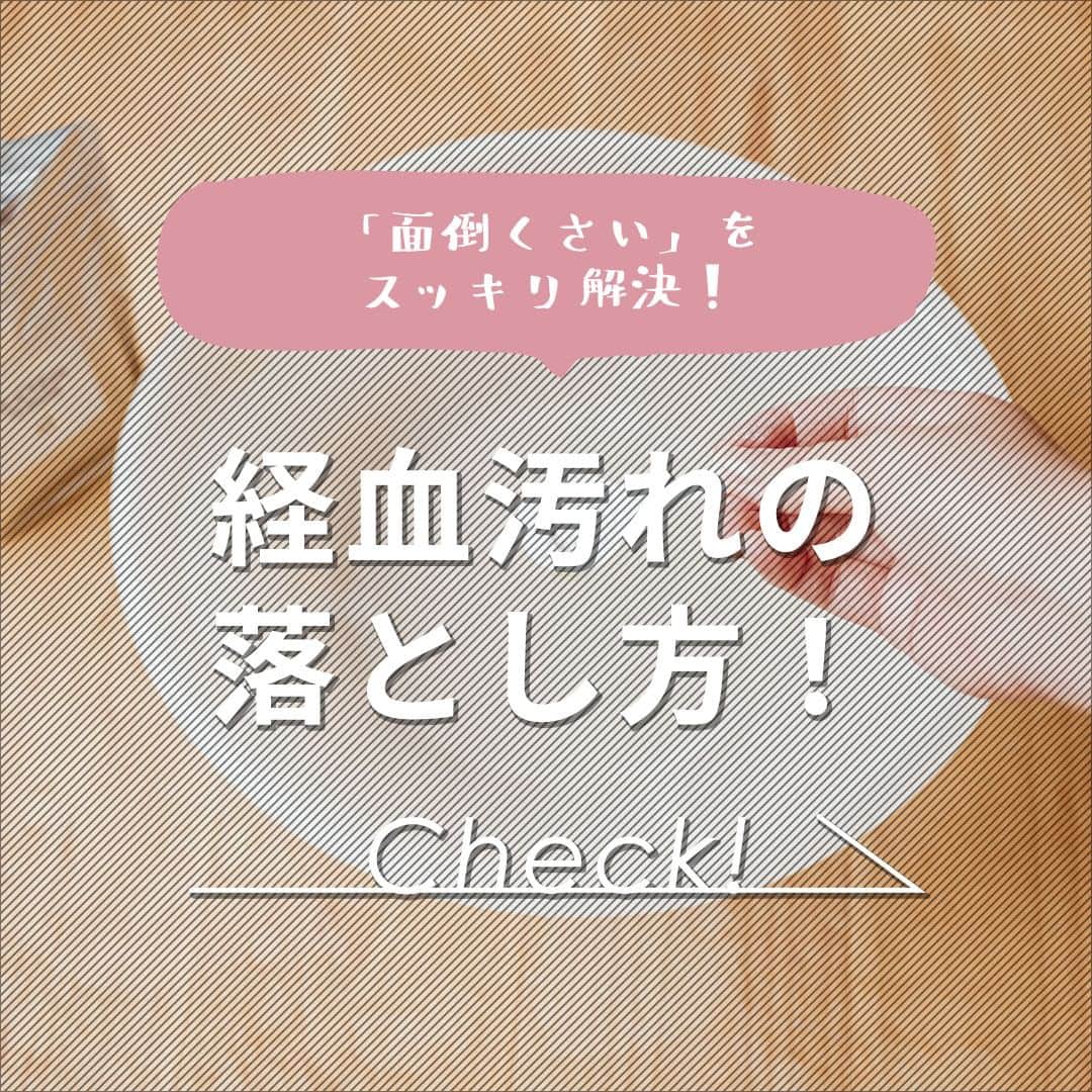HEAVEN Japanのインスタグラム：「5/28は #月経衛生デー  今回は月経にまつわる知識をひとつ☝  血液汚れは時間が経過すると 固まって落ちにくくなります また30℃以上で固まる性質があるため ぬるま湯か水で落とすことが大切。  （汚れを落とすのにお湯を使いがちですが 実は血液汚れには良くないんですよね…🤔  ヘブンジャパンには『セイリのミカタ』という 経血用洗剤があるのですが、 とっても細かいサラサラ粉末で 常温の水でも溶けやすいようになっています。  「お気に入りのショーツが汚れてしまった…！」 そんな時でも大丈夫。 セイリのミカタがあれば、汚れで 二軍落ちしてしまったショーツも 一軍に復活🌸  タンパク汚れを分解する酵素入りなので 落ちにくい汗ジミ、 皮脂汚れを落とすのにも使えます。   下着だけでなく シャツや型崩れさせたくない帽子など さまざまな洗濯物で大活躍👕🧢  ★セイリのミカタ　経血用洗剤（9036） 内容量：200g 1,100円(税込)  ❁.｡.:*:.｡.✽.｡.:*:.｡.❁.｡  ＼下着の豆知識・情報を発信中／ 下着で私を好きになる【HEAVEN Japan】 @heaven_japan   #heavenjapan  #ヘヴンジャパン  #ヘブンジャパン  #下着  #タンパク汚れ  #洗濯  #経血用洗剤  #洗剤  #下着好きと繋がりたい  #下着好き  #生理  #経血  #豆知識  #セイリのミカタ」