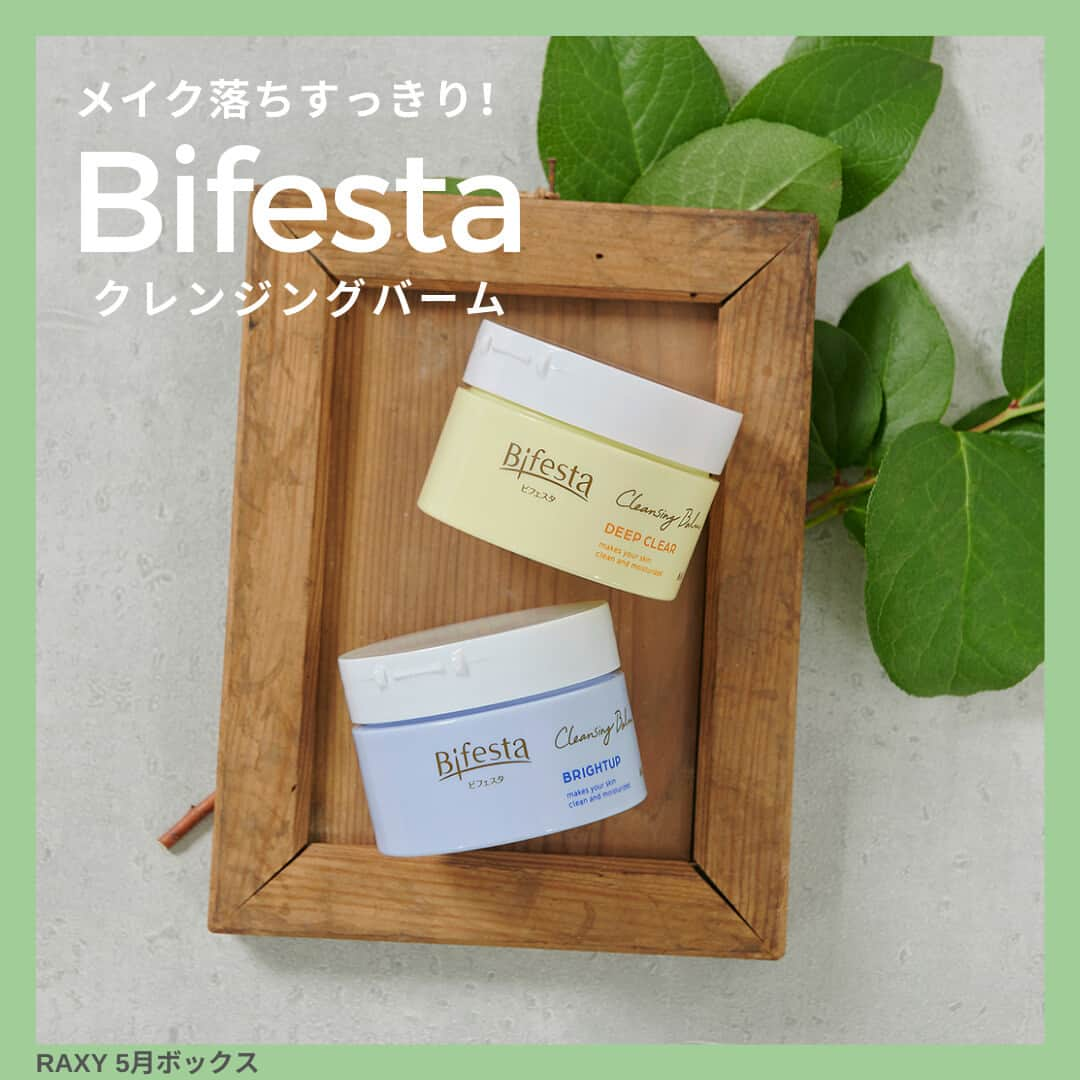 RAXY Beauty Box RAXY公式アカウントのインスタグラム：「＼RAXY5月BOXお届けアイテム紹介／ 🌟メイク落ちすっきり！洗い上がりなめらか！🌟 「バームタイプのクレンジングはすすぎに時間がかかる…」 「W洗顔不要でもあと残りが気になって結局洗顔してしまう…」 そんなお悩み対応すべく、 マンダムが開発したしっかりメイクもさらりとすすげる「する落ち」クレンジングバーム🤩 .⁡⁡⁡⁡⁡⁡⁡⁡⁡⁡⁡⁡⁡⁡⁡⁡⁡⁡⁡⁡⁡ .⁡⁡⁡⁡⁡⁡⁡⁡⁡⁡⁡⁡⁡⁡⁡⁡⁡⁡⁡⁡⁡ .⁡⁡⁡⁡⁡⁡⁡⁡⁡⁡⁡⁡⁡⁡⁡⁡⁡⁡⁡⁡⁡ RAXYは、コスメを毎月お届けするサブスクサービス。⁡⁡⁡⁡⁡⁡⁡⁡⁡⁡⁡⁡⁡⁡⁡⁡⁡⁡⁡⁡⁡⁡⁡ お家にいながら豊富なラインナップから毎月コスメを試せます🎁⁡⁡⁡⁡⁡⁡⁡⁡⁡⁡⁡⁡⁡⁡⁡⁡⁡⁡⁡⁡⁡⁡⁡ ⁡ How toや美容情報も配信中♪⁡⁡⁡⁡⁡⁡⁡⁡⁡⁡⁡⁡⁡⁡⁡⁡⁡ #raxystyle_item をつけて皆さんのお気に入りのアイテムを投稿してください！⁡ 美容メディアRAXY Styleで紹介するかも✨⁡ https://raxy.rakuten.co.jp/beautytopics/⁡ ⁡ 会員限定のキャンペーンやうれしい特典も！⁡⁡⁡⁡⁡⁡⁡⁡⁡⁡⁡⁡⁡⁡⁡⁡⁡⁡⁡⁡⁡⁡⁡ 詳しくは公式ホームページでチェック❣️⁡⁡⁡⁡⁡⁡⁡⁡⁡⁡⁡⁡⁡⁡⁡⁡⁡⁡⁡⁡⁡⁡⁡ .⁡⁡⁡⁡⁡⁡⁡⁡⁡⁡⁡⁡⁡⁡⁡⁡⁡⁡⁡⁡⁡⁡⁡ .⁡⁡」