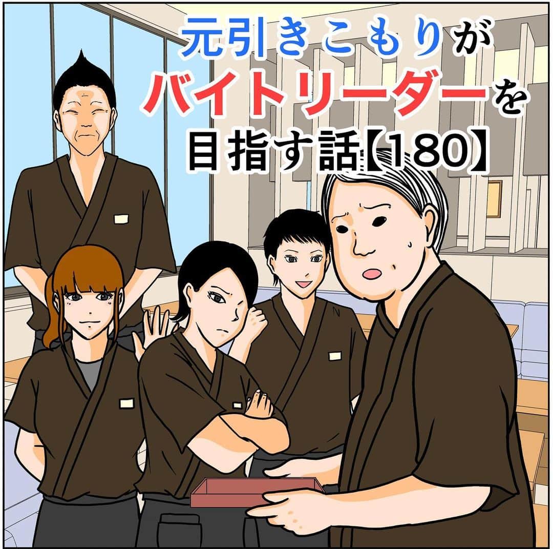 バラシ屋トシヤのインスタグラム：「元引きこもりがバイトリーダーを目指す話180  ブログにて最新話までご覧いただけます。お手数ですが @barashiyatoshiya のホームリンクからご覧下さいませ。  主人公:はにゃお（坂本雄介）  キツめ女子:坂本みはね 優しい　女子:高田もえ イケメン男子:山口なおと 店長:高橋  #ラブコメ #恋愛 #漫画 #まんが #マンガ #連載 #創作 #ブログ #ライブドアインスタブロガー #インスタ漫画 #web漫画」