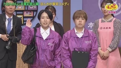 読売テレビ「大阪ほんわかテレビ」さんのインスタグラム写真 - (読売テレビ「大阪ほんわかテレビ」Instagram)「⭐︎ 💡💡💡本日💡💡💡  #たむけん さん最後のご出演😢💦  ＼ほんわか爆笑コメディ／ 〜たむけんさん、 　アメリカ行ってらっしゃい🇺🇸〜  新メンバー #天才ピアニスト も登場💜 大人気コンビ！ #トキザキ もご出演😂 たむけんさん、大号泣😢😢😢  絶対に見ていただきたい１時間☺️📺  ⏰ごご４時３０分〜⏰  🕺🕺お楽しみに🕺🕺  #大阪ほんわかテレビ　#ほんわかテレビ　#ほんわか #間寛平　#桂南光　#月亭方正　#たむらけんじ　#すっちー　#ノンスタイル　#渋谷凪咲　#nmb48  #天才ピアニスト  #トキザキ　#藤崎マーケット　#祇園」5月28日 13時26分 - honwakaytv