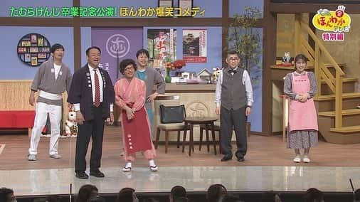 読売テレビ「大阪ほんわかテレビ」さんのインスタグラム写真 - (読売テレビ「大阪ほんわかテレビ」Instagram)「⭐︎ 💡💡💡本日💡💡💡  #たむけん さん最後のご出演😢💦  ＼ほんわか爆笑コメディ／ 〜たむけんさん、 　アメリカ行ってらっしゃい🇺🇸〜  新メンバー #天才ピアニスト も登場💜 大人気コンビ！ #トキザキ もご出演😂 たむけんさん、大号泣😢😢😢  絶対に見ていただきたい１時間☺️📺  ⏰ごご４時３０分〜⏰  🕺🕺お楽しみに🕺🕺  #大阪ほんわかテレビ　#ほんわかテレビ　#ほんわか #間寛平　#桂南光　#月亭方正　#たむらけんじ　#すっちー　#ノンスタイル　#渋谷凪咲　#nmb48  #天才ピアニスト  #トキザキ　#藤崎マーケット　#祇園」5月28日 13時26分 - honwakaytv