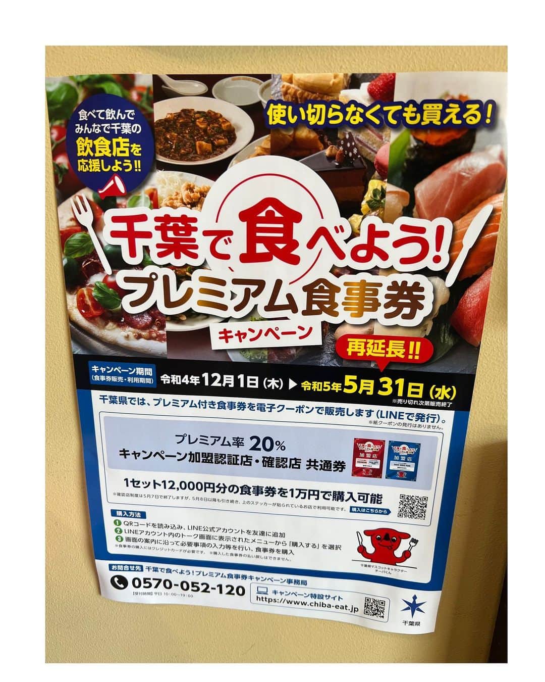 のインスタグラム：「こんにちは😃 千葉市のプレミアム食事券🍽️ もうお使いになりましたか？ 期限が、いよいよ今月いっぱいとなっております。 アニバーサリー&デイズカフェでは、お持ち帰りにも、使っていただくことができますよ！ 本日の営業は18:00までとなっております！ どうぞよろしくお願いいたします！」