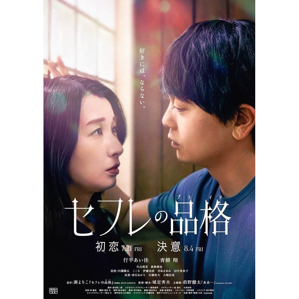 片山萌美のインスタグラム：「🎞️ 【映画】 #セフレの品格　 に出演いまします  “初恋” “決意” の2部作となってます  公開をお楽しみ💫  #セフプラ」