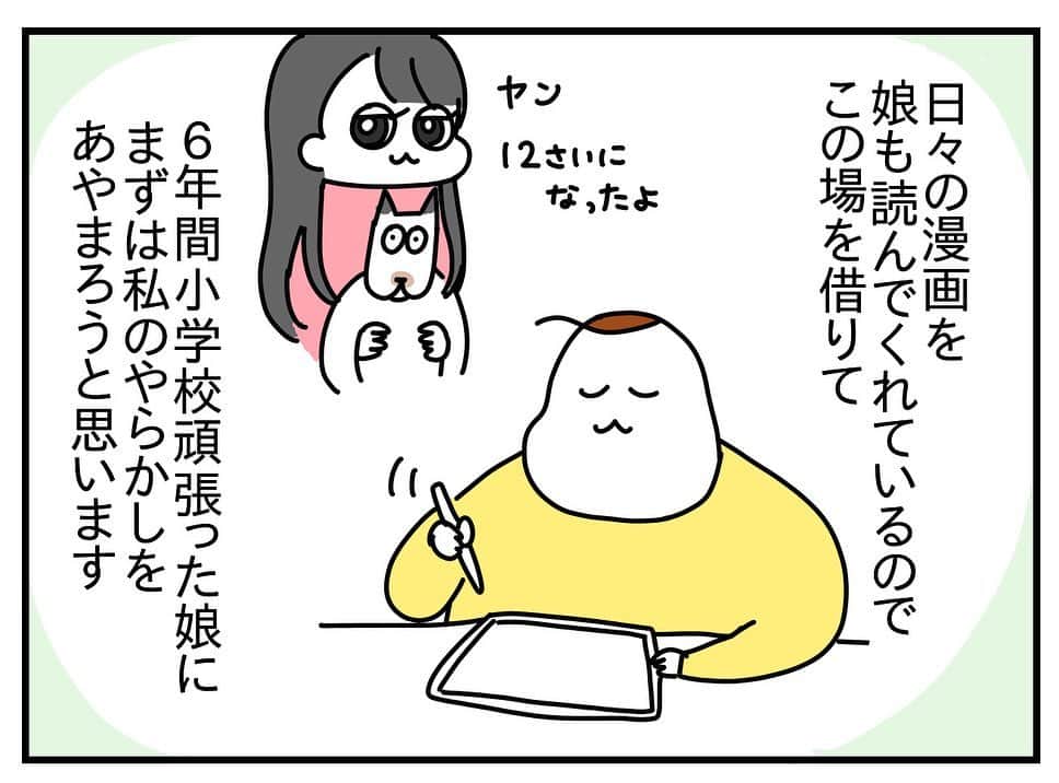 つんのインスタグラム：「小学校6年間で私がやらかしたやつ ごめんね 授業参観スルーは今も思い出すと心ギュってなっちゃう  娘は6年間、学校で私を見つけると嬉しそうにしてくれて それが嬉しくて なんか逆に見守られてたんかなって思うこともあるよ  次回から年中さんから小6までの軌跡 ストーリーから先読みできます   #小学6年間  #保護者のやらかし」