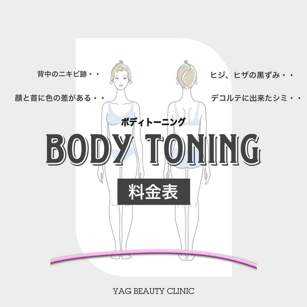 YAG BEAUTY CLINICのインスタグラム