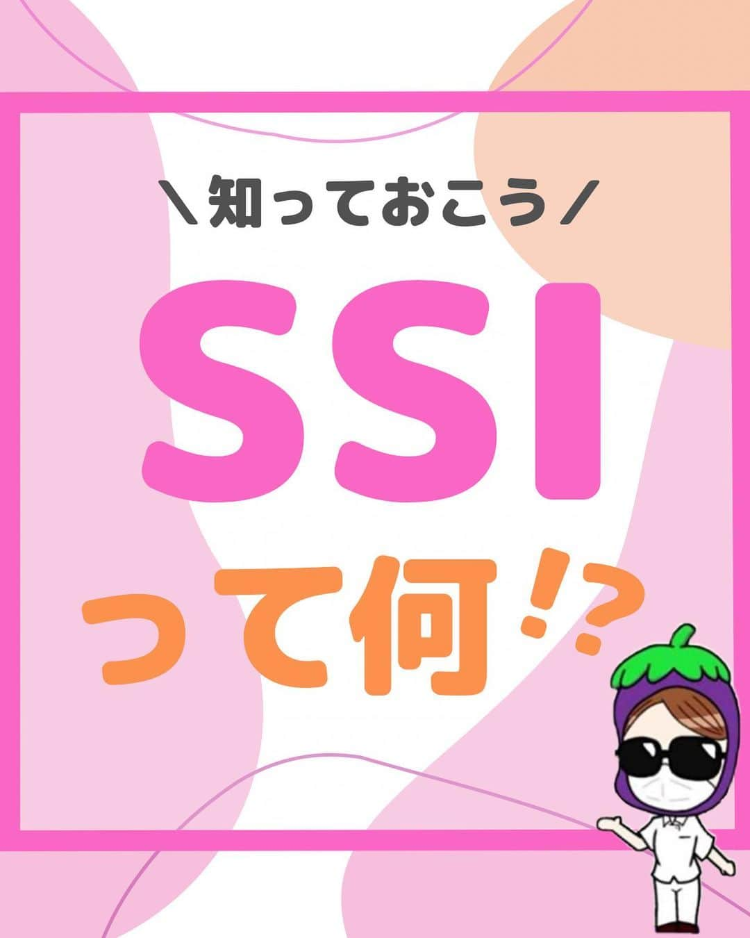 看護師ナスのインスタグラム：「@nursenasunasu👈見なきゃ損する看護コンテンツもチェック！  どうも！看護師ナスです🍆  SSIってきいたことありましたか😌？  —————————— ▼他の投稿もチェック🌿 @nursenasunasu  #看護師ナス #看護師と繋がりたい #看護師あるある #看護師 #ナース #看護師辞めたい #看護師やめたい #新人ナース #看護師転職 #看護師勉強垢 #看護 #看護学生  #看護学生の勉強垢  #ssi #周術期 #術後看護」