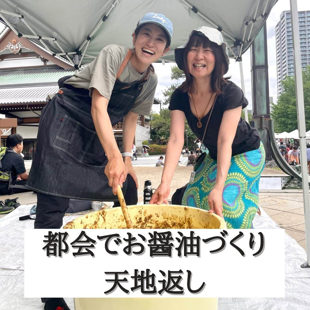 空木マイカのインスタグラム：「東別院朝市　 @higashibetsuin_asaichi での お醤油天地返し＆NURF お越しいただいたみなさん ありがとうございました🥰  回を追うごとに自分たちの 居場所になっていくのを感じて すごく心地よかったです。  お醤油の天地返しというと 空の樽に入れ替えて 天と地を返すイメージがありますが それだとすぐに作業が終わってしまうので ここではたくさんの人に触れてもらえるよう 下の方を柄杓ですくって 上に置くという形にしています。 小さなお友達もたくさん 参加してくれましたよ❤️  NURFは支柱づくりと雑草折り！ 終わった後には朝市で買った おいしいパンと畑の野菜で サンドイッチ会。 畑のレモンバームで作った ハーブ水も美味しかったです☺️  NURFの畑は東別院さんが @higashibetuin 空いていた場所を貸してくださり 誰でも参加できるみんなの畑として 使わせていただいています☺️ いつもありがとうございます！  🌱🌱🌱🌱🌱🌱 NURF:Nagoya Urban Regenerative Farmは 都会の空き地で、リジェネラティブ農業によって 炭素固定をしながらエディブルガーデンをつくり、 名古屋をエディブルシティにしていくプロジェクトです。  海のリズムにあわせて波に乗るSURFのように NURFは都会で自然のリズムに耳を澄ませます。  @greenjourney2020  6/28もお醤油天地返し＆NURFあります！ 7月、8月はお休みなので ぜひいらしてくださいね〜😁 #NURF #お醤油 #手作り醤油  #東別院暮らしの朝市」