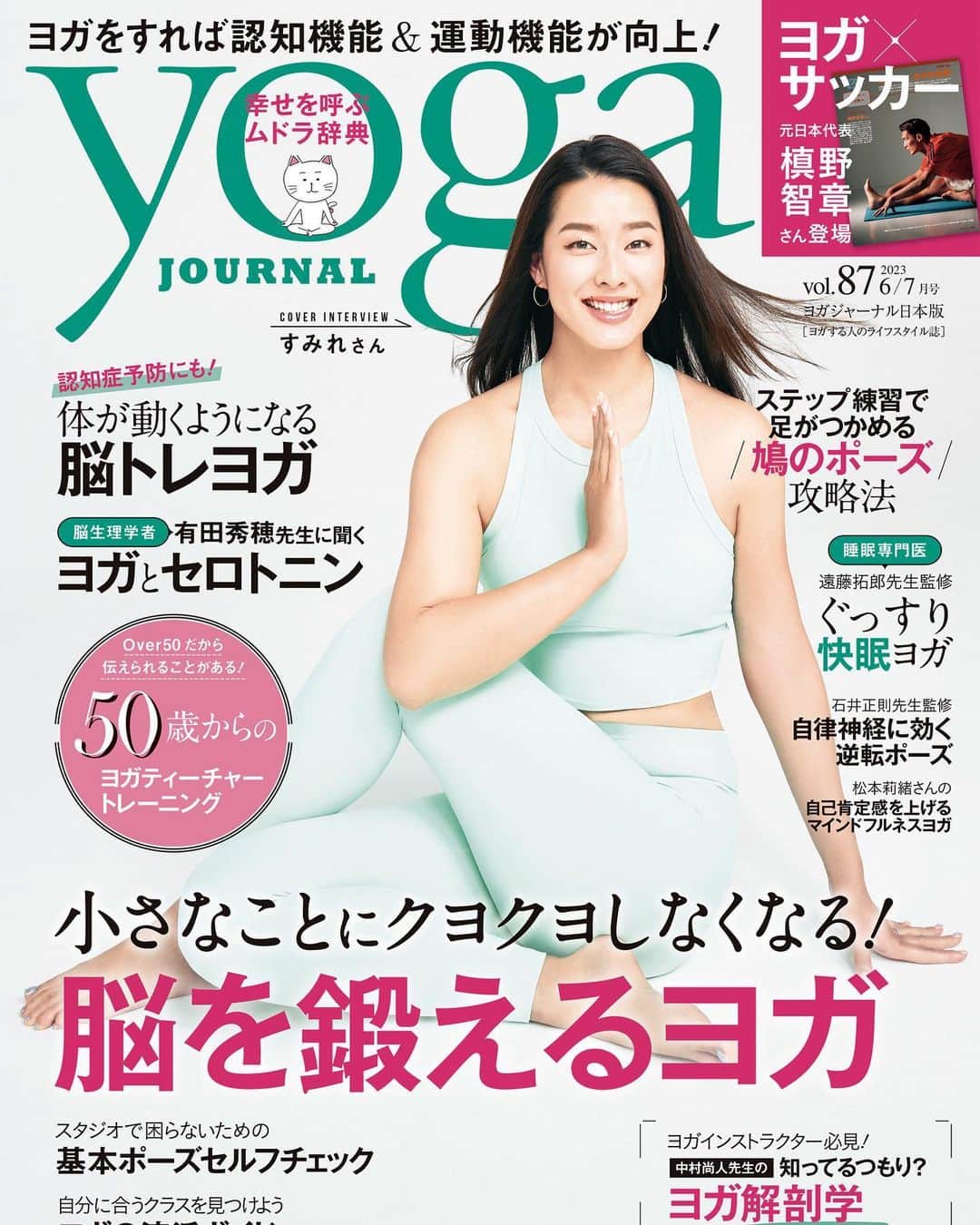すみれのインスタグラム：「@yogajournal_japan out now! 🙏🩵」