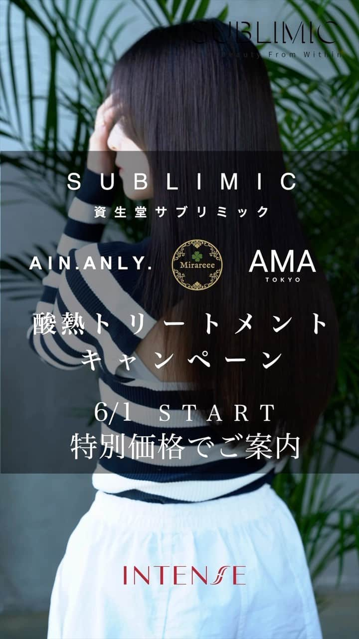 長谷川裕二のインスタグラム：「６月１日から６月３０日にかけまして、 ［資生堂］“サブリミック”を使った ７サロン合同のキャンペーンを行います🙌 @shiseidopro_jpn  . 6月から始まる梅雨時期に向けて 高品質なサロントリートメントや酸熱トリートメントで 髪のうねりや広がりを抑えましょう⭐️ . サブリミックとは？？ “お客さまの髪や頭皮の悩み、そして気分に合わせてパーソナライズし、お客さま一人ひとりを最高の仕上がりへと導くサロン専用トリートメントメニューです。” #サブリミック . 【くじ引きキャンペーン実施中👀】 なんと各店舗にて、サブリミックを体験した方へ 先着100名様にくじ引きキャンペーンやっております♩ ハズレなしのくじ引きにはなんと‼ サブリミックの豪華商品をプレゼントも🎉 ぜひこの機会にキャンペーン参加サロン様にて、 サブリミックを体験してみてくださいっ🎁 . 【キャンペーン参加サロン】 @mirareee___  @rayreee_official  @amatokyo_hair @ain.anly.___official . 【各店代表のみなさま】 @tenhouo  @muraiyoji0307  @takahiro_0217 @takeru.551 @keijikuroyama_ain.anly @yuuuuuji_h . 【協賛メーカー.ディーラー様】 @shiseidopro_jpn  @intense_4salon @intense_tenman」