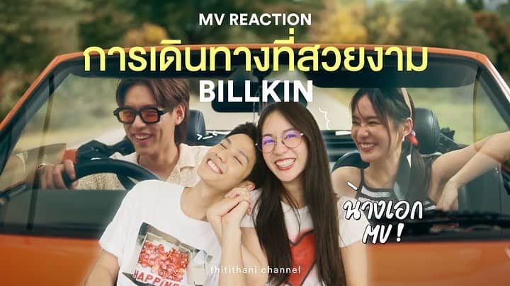 PIMTHAのインスタグラム：「React mv มาแล้วจ้าาา 🧡🌟  Youtube: ThitiThaniChannel」