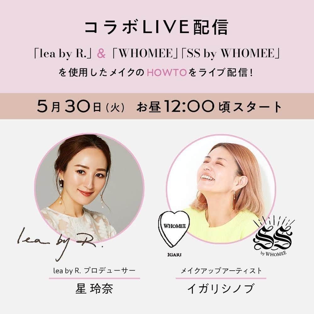 星玲奈のインスタグラム：「インスタライブのお知らせです📢  なんと🥹なんと🥹🥹 今回ご縁あって、あの大人気メイクアップアーティストのイガリシノブさん @igari_shinobu と メイクのコラボインスタライブをさせていただくことになりました🥹❤️ イガリさんプロデュースのコスメブランド『WHOMEE』『SS by WHOMEE』と 私のプロデュースの @leabyr_official のコスメを使い イガリさんにアドバイスをいただきながらメイクをしていくというなんとも贅沢メイクライブ😍  ライブ中に色々とご質問を受けるにあたり、ライブ前日にストーリーでも質問募集いたしますので ぜひぜひこの機会に❤️  コラボライブは 5/30(火)のお昼12時からスタートです☺️」