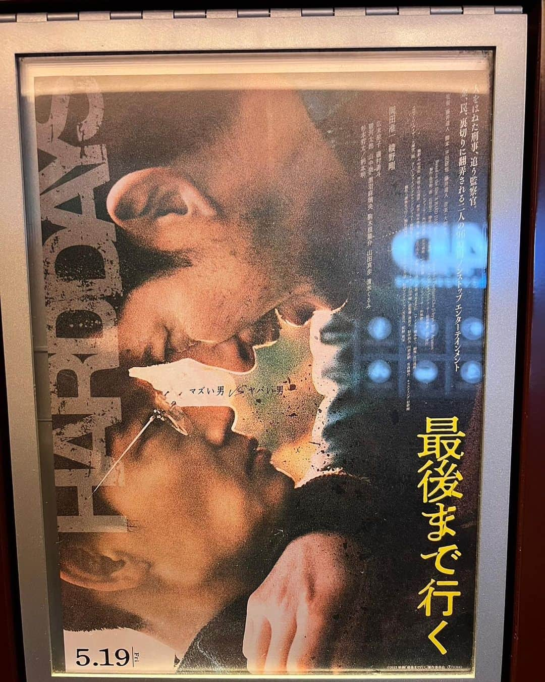 山田佳子さんのインスタグラム写真 - (山田佳子Instagram)「今日は映画観てきました！ ハラハラドキドキ、どんでん返しの連続で面白かったー❗️😆 ⁡ #最後まで行く #ドキドキ #ハラハラ #どんでん返し  #アクション #凄かった #岡田准一 #綾野剛 #演技力 #凄い #エンタメ #最後まで行く #映画館 #tohoシネマズ」5月28日 20時24分 - yoshiko117