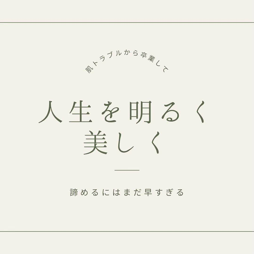 肌質改善専門サロン~Accueil~のインスタグラム：「💌インスタのDM💌 ご希望日時・お名前・生年月日・お悩み内容をご明記の上ご連絡ください♡  🌿LINEの予約🌿 ご希望日時・お名前フルネームをご返信ください♡  📞お電話でのご予約📞 03-6912-5705にお願いします♡  ┅ ┅ ┅ ┅ ┅ ┅ ┅ ┅ ┅ ┅ ┅ ┅ ┅ ┅ ┅ ┅ ┅ ┅ ┅  マスクが欠かせない現時代、、、 だけどマスクと肌の摩擦で肌荒れに😭 という方いませんか❓  実は、、、マスクの内側の水分が蒸発する時に、肌の表面にある「角質層」に含まれている水分まで一緒に奪い取ってしまい 肌はマスクをしていない時よりも、“乾燥リスク”にさらされてしまっているのです💦  アトピーも慢性的に肌への刺激を受けやすい状態となり、乾燥や赤み、痒みを伴います🥲  乾燥することでバリア機能が低下してしまい、 結果的に肌トラブルに繋がってしまいます😭  それでもマスクをつけないわけにはいかない今、マスク肌荒れやアトピーで症状悪化を起こさないためには “肌のバリア機能”を高める＝肌土台を整えるケアが必要です✨  Accueil(アクール)ではお肌の土台をしっかり作ること。 お肌を“与えるケア”から“ 鍛えるケア”をしていくことで一緒に肌トラブルから卒業することを目指しています☺️  気になった方はコメント、DMお待ちしております🎵  ┅ ┅ ┅ ┅ ┅ ┅ ┅ ┅ ┅ ┅ ┅ ┅ ┅ ┅ ┅ ┅ ┅ ┅ ┅ #ニキビ#ニキビケア#ニキビ跡#ニキビ改善#ニキビ肌#ニキビ治療#背中ニキビ#ニキビ跡ケア#ニキビ肌改善#ニキビ跡改善#エステ#エステ#エステサロン#エステキャンペーン中#毛穴#敏感肌#乾燥肌#すっぴん#肌質改善サロン#肌質改善#美容#池袋#恵比寿#銀座#表参道#渋谷#新宿#新大久保#原宿#美肌#美容女子」