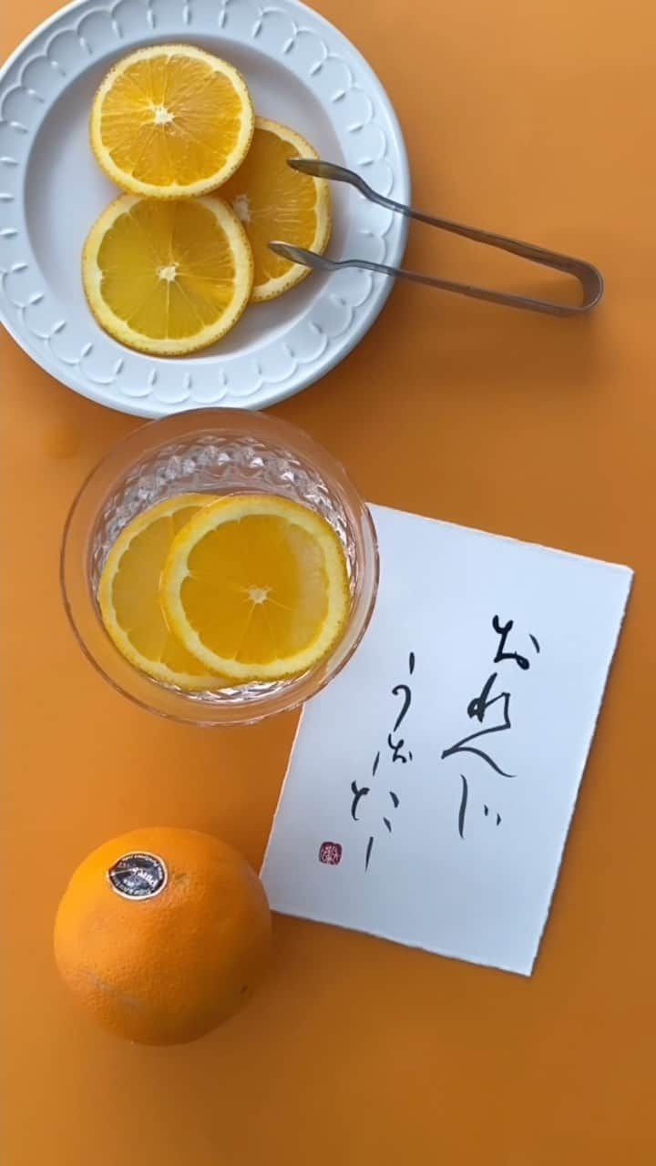 福田淳子のインスタグラム：「Hearing the sound of early summer with sunshine. Time to refresh with fresh Oranges. Adding a little bit of season into the water.  Hope your lovely days with fresh fruits and water.   Styling & Food @junjunfukuda  Styling & Calligraphy @toufuhayama   #calligraphyart #japanesecalligraphy#calligraphystyling#calligraphycordinate #junkofukuda #greenday  #nationalholiday #sweetsforspring #抹茶スイーツ #抹茶のおやつ100 #オレンジウォーター #フルーツウォーター」