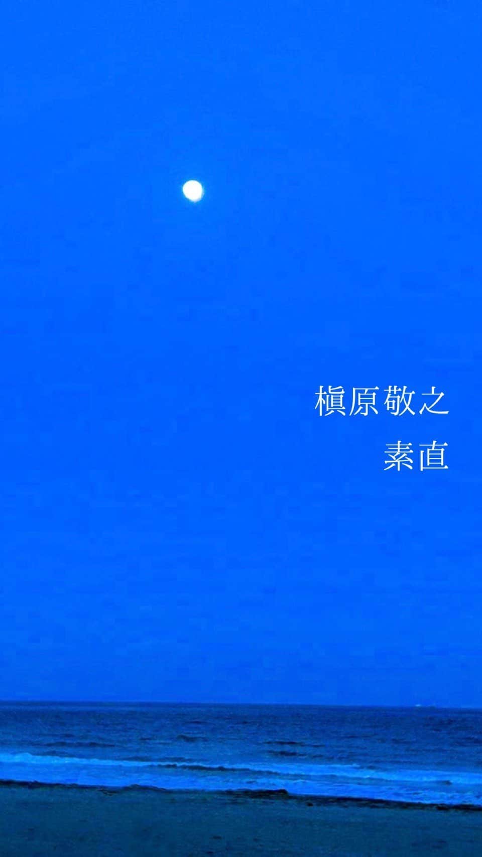 のインスタグラム：「槇原敬之さんの「素直」歌ってみました。 えー自分は寂しがり屋さんです。 そしてこの名曲懐かしい… 是非皆さん僕の肉声を聴いてください🙇‍♂️  #槇原敬之  #素直  #肉声24時 🎹 @t_yassan0103」