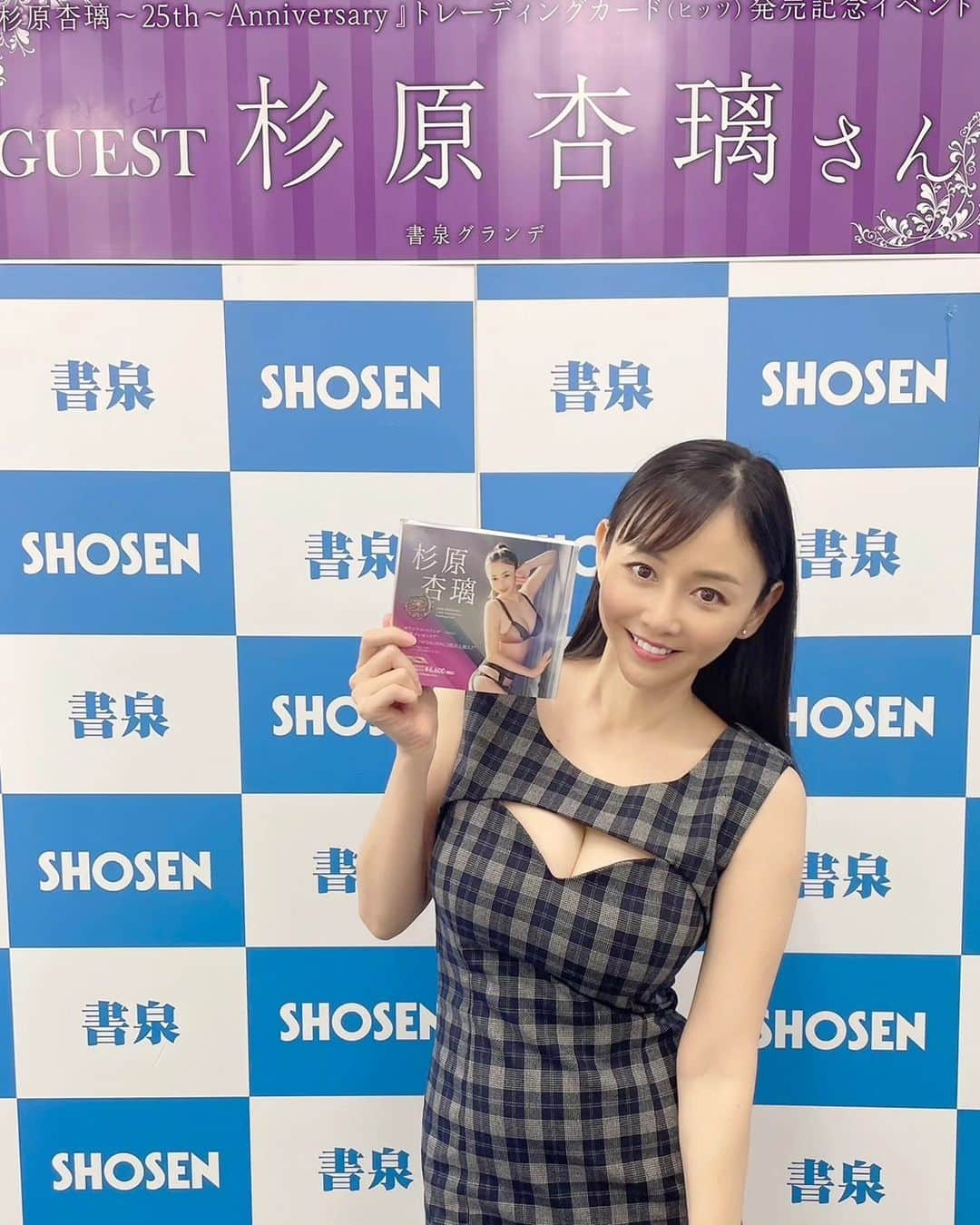 杉原杏璃のインスタグラム：「本日は書泉グランデさんで📕 トレカの発売イベントでした☺️  売り切れで買えないなか書店に足を運んでくださっていた方々も、直接お会いすることはできませんでしたがありがとうございました😭  みんなのおかげでとても素敵な25thの記念になりました✨　  まだグラビアのイベントはコロナ対策がされている現状で 握手やツーショット撮影などアクリル越しになっていてご不便おかけしてしているところもあり お土産も直接の受け取りができない中...お手紙に贈り物🎁も持ってきてくださってありがとうございました😊 ちゃんと受け取りました❤️  また皆さんに会える場が作れたらな...とスタッフの皆さんが何やら考えてくれています✨ また何かできたら嬉しいなラブと私も思ってます💞  書泉グランデさんもいつもお花💐にお土産ありがとうございます😊  #杉原杏璃 #sugiharaanri #anrisugihara #Japanese#girl #グラビア#グラドル#glamor#gravure#hot#asian #トレカ #トレーディングカード #25thAnniversary #書泉グランデ #トレカイベント #ありがとうございました」