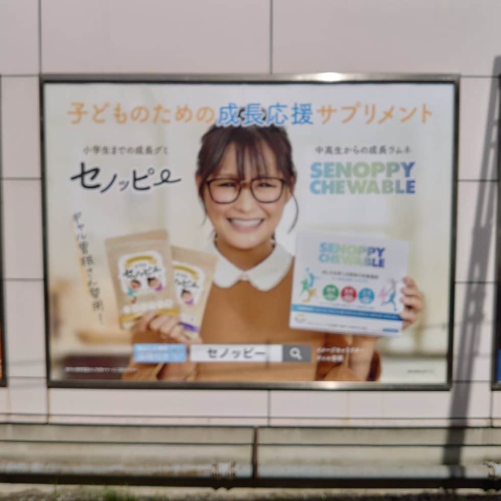ギャル曽根のインスタグラム：「sns見てたらこんな写真が😍❤️❤️❤️ セノッピー🥹❤️ 子供達毎日お世話になってます😳✨✨ 池袋駅だよー🩵❤️🩵 探してみてね #セノッピー #グミ絶品 #美味しく栄養 #ぐんぐん成長中🌱」