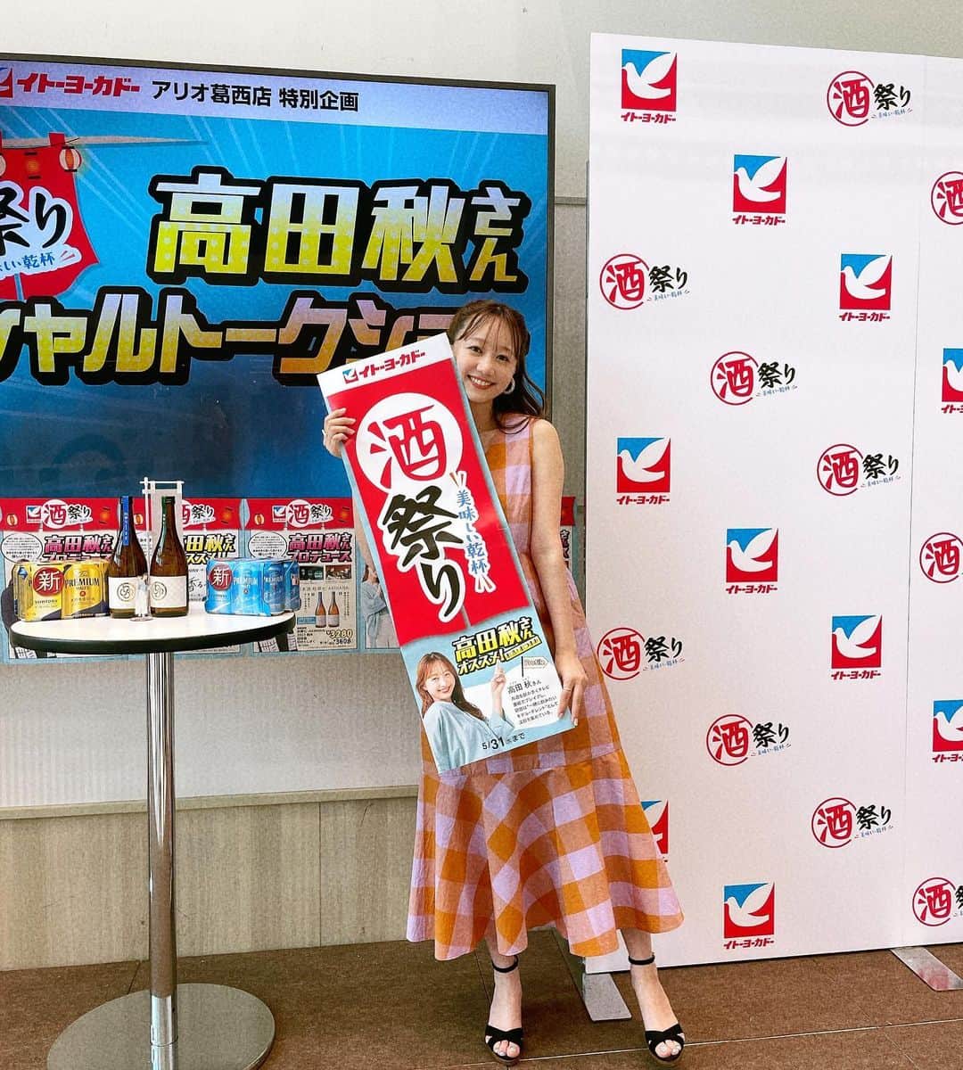 高田秋のインスタグラム：「衣装はカラフルに🌈  お友達も来てくれたんだけど、 友達はふたりともヨーカドーカラーの 水色で来てくれていました💙」