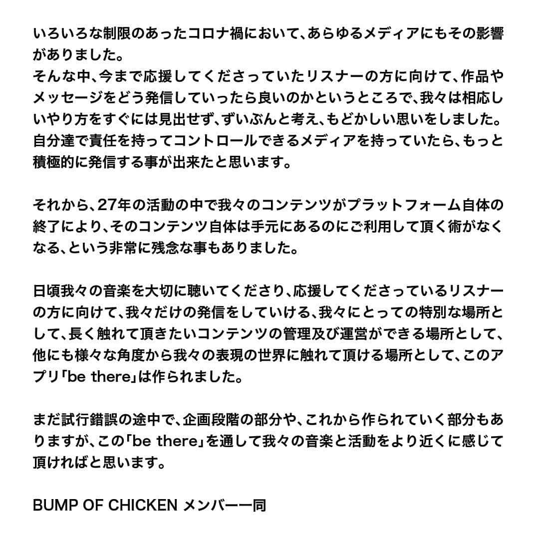 直井由文さんのインスタグラム写真 - (直井由文Instagram)「BUMP OF CHICKENのオフィシャルアプリ「be there」がオープンしました。 https://www.bumpofchicken.com/be_there  #bethere」5月28日 23時01分 - boc_chama_9