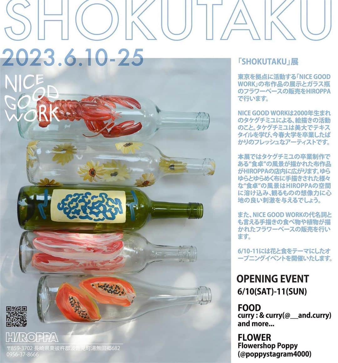 有限会社マルヒロさんのインスタグラム写真 - (有限会社マルヒロInstagram)「「SHOKUTAKU」展 6/10(土) - 6/25(日)   東京を拠点に活動する「NICE GOOD WORK」(@nice_good_work)の布作品の展示とガラス瓶のフラワーベースの販売をHIROPPAで行います。  OPENING EVENT 6/10(土)、6/11(日) 食と花をテーマにしたオープニングイベントを開催。 「NICE GOOD WORK」主催タケグチミユによるライブペイントの他、HIROPPAでお馴染みのカレー屋さん「& curry」(@__and.curry) 、モチモチ食感のベーグル「SUPER BAGEL」(@super_bagel_) 、愛媛のお花屋さん「Flowershop POPPY」(@poppystagram4000) の出店を予定しております。  -------------------------------------------------------  NICE GOOD WORKは2000年生まれのタケグチミユによる、絵描きの活動のこと。タケグチミユは美大でテキスタイルを学び、今春大学を卒業したばかりのフレッシュなアーティストです。  本展ではタケグチミユの卒業制作である“食卓”の風景が描かれた布作品がHIROPPAの店内に広がります。ゆらゆらとゆらめく布に手描きされた様々な“食卓”の風景はHIROPPAの空間に溶け込み、観るものの想像力に心地の良い刺激を与えるでしょう。  また、NICE GOOD WORKの代名詞とも言える手描きの食べ物や植物が描かれたフラワーベースの販売を行います。」5月29日 11時11分 - maruhiro.hasami