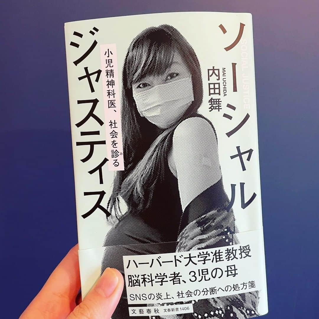 スプツニ子!のインスタグラム：「ハーバード大学准教授の内田舞氏(@maimaiuchida )による新著「ソーシャル・ジャスティス」とてもオススメです。社会的不平等やネット炎上のメカニズムなどが、個々の健康や社会全体に影響を及ぼす問題を明快に解明している一冊です。  この著書は一冊にまとまっているものの、その中には多くの事例と洞察が詰め込まれており、アドボカシー、マイクロアグレッション、沈黙は共犯(Silence is Complicity)、ラジカル・アクセプタンスなど、現代社会を理解する上で重要なキーワードが次々と登場します。  非常に濃密な内容でありながら、内田氏は専門的なテーマを一般の読者にも非常にわかりやすい形で伝えています。そのため、この本は未来を担う中高生世代にも強くお勧めします。私自身が最近読んだ日本語著書の中でも最も印象に残った一冊であり、現代社会についての理解をさらに深める助けになりました。  ソーシャル・ジャスティスに関心を持つ人、特に医療と社会正義が交差する点について探求したい人に、この本を強くオススメしたいです！」