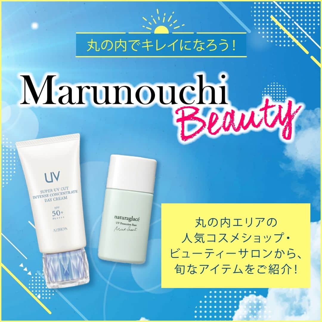 Marunouchi Paperさんのインスタグラム写真 - (Marunouchi PaperInstagram)「【丸の内でキレイになろう！～Marunouchi Beauty～】 Marunouchi.comに掲載中のMarunouchi Beautyでは、丸の内エリアの人気のコスメショップ・ビューティーサロンから、旬なアイテムやメニューを毎月お届けしています♪  今月は紫外線対策をテーマに、高SPFのメイクアップベースやさらりと仕上がるUV下地などをご紹介。  新丸ビル3Fコスメゾーン“マルノウチボーテ”をはじめ、丸ビル、丸の内ブリックスクエアなど、多くのコスメショップが揃う丸の内で、最新トータルビューティーをチェックしてみて。  ------------------------------------------------ 詳細は⇒ @marunouchi_paper プロフィールURLの丸の内ドットコムよりご覧ください。 ------------------------------------------------ 2枚目から ①MCS Marunouchi Cosmetics Selection［化粧品］新丸ビル3F TEL：03-5220-1101 上：〈アルビオン〉インテンス コンセントレート デイクリーム 税込11,000円 SPF50+ / PA++++ 50g 下：〈コスメデコルテ〉サンシェルター トーンアップCC 各税込3,300円 SPF50+ / PA++++ 全3色 35g  ②Cosme Kitchen BEAUTY［コスメ］丸ビルB1F TEL：03-5962-9876 〈ナチュラグラッセ〉UVプロテクションベース M 税込3,520円 SPF50+ / PA+++ 30mL ※数量限定  ③ニールズヤード レメディーズ［化粧品］新丸ビル3F TEL：03-3201-6288 クリアビューティーセット 税込13,310円 ※期間限定発売 クリアビューティーセット（ミニ） 税込9,130円 ※期間限定発売  #marunouchi_paper #marunouchi #tokyo #マルノウチペーパー #丸の内 #東京駅 #marunouchibeauty #丸の内コスメ #コスメ情報 #紫外線対策 #mcsmarunouchicosmeticsselection #cosmekitchenbeauty #cosmekitchen #ニールズヤードレメディーズ #ニールズヤード #アルビオン #コスメデコルテ #ナチュラグラッセ #新丸ビル #丸ビル」5月29日 12時00分 - marunouchi_paper