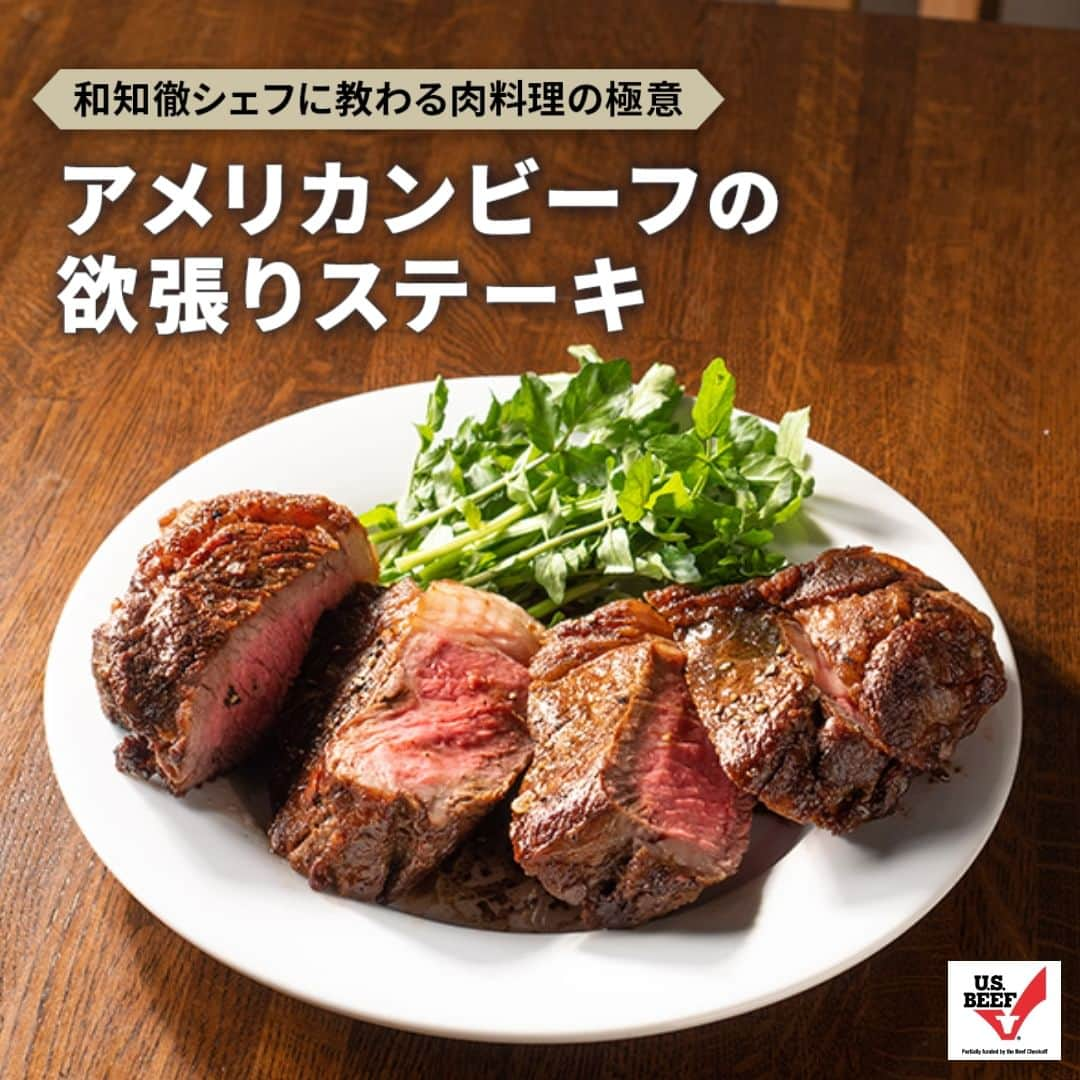 American beef&porkさんのインスタグラム写真 - (American beef&porkInstagram)「今日は #肉の日🍖  アメリカンビーフアンバサダーのみなさんが、 銀座 マルディグラ 和知徹シェフが教える絶品アメリカンビーフレシピにチャレンジ中🔥  第1回のチャレンジレシピは「アメリカンビーフの欲張りステーキ」  厚切りのビーフを丁寧に火入れすることで、肉の旨みを凝縮させたジューシーなステーキです🤤  ただいま、アメリカンミート公式サイトで、アンバサダーのみなさんの投稿を紹介中！ 「アメリカンビーフアンバサダー」で検索、またはプロフィールより公式サイトをチェック👀  美味しくできたらぜひ #アメリカンビーフ で教えてくださいね🐮  #americanmeatjapan #usmef #americanmeat #americanbeef #americanbeefambassador #牛肉料理 #おうちごはん #肉 #肉料理 #肉好きな人と繋がりたい #簡単レシピ #アメリカンビーフアンバサダー #アンバサダー #和知徹  #銀座マルディグラ #ステーキ #ビーフステーキ #ニクの日 @americanmeatjapan」5月29日 12時00分 - americanmeatjapan