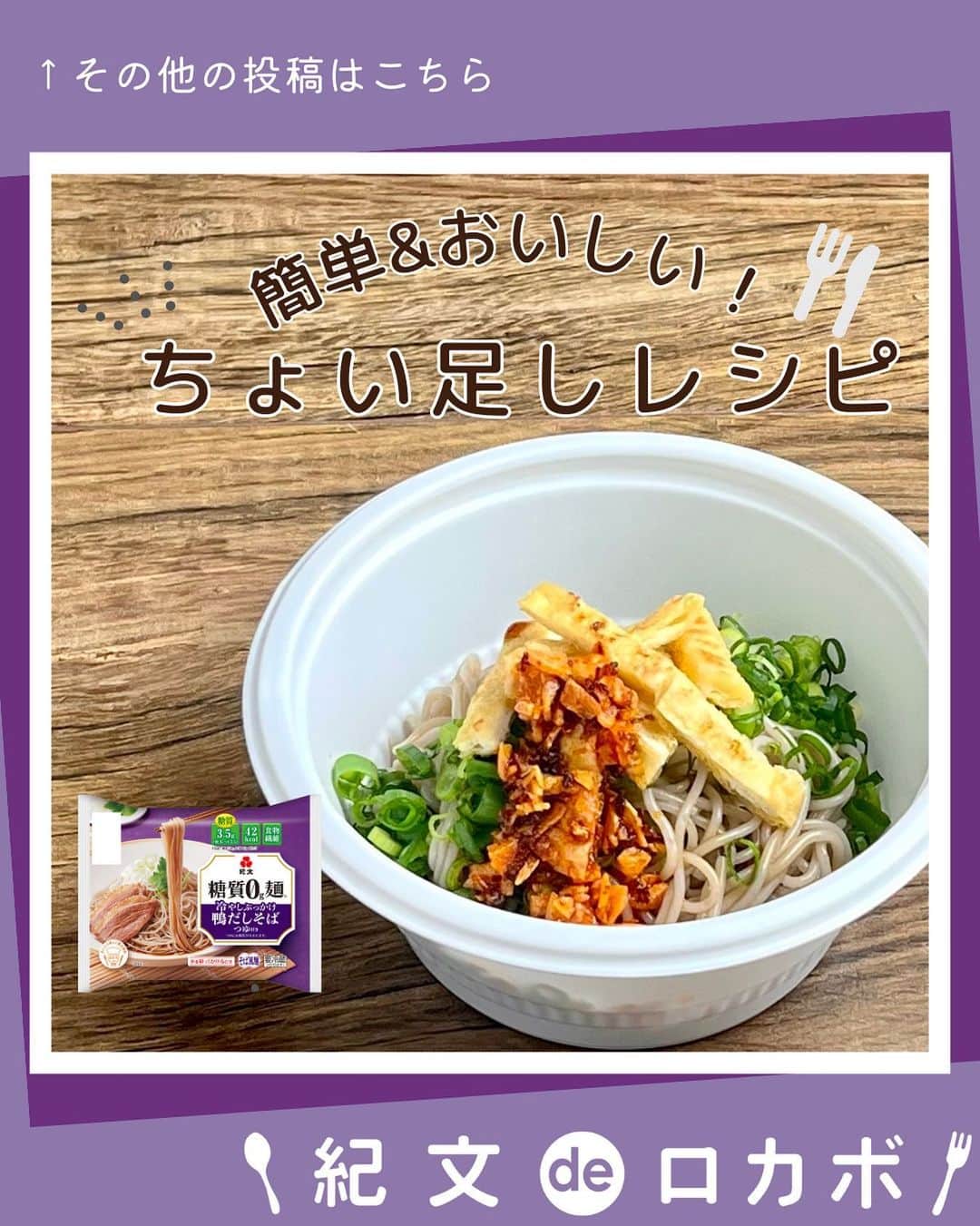 糖質0g麺 紀文deロカボのインスタグラム