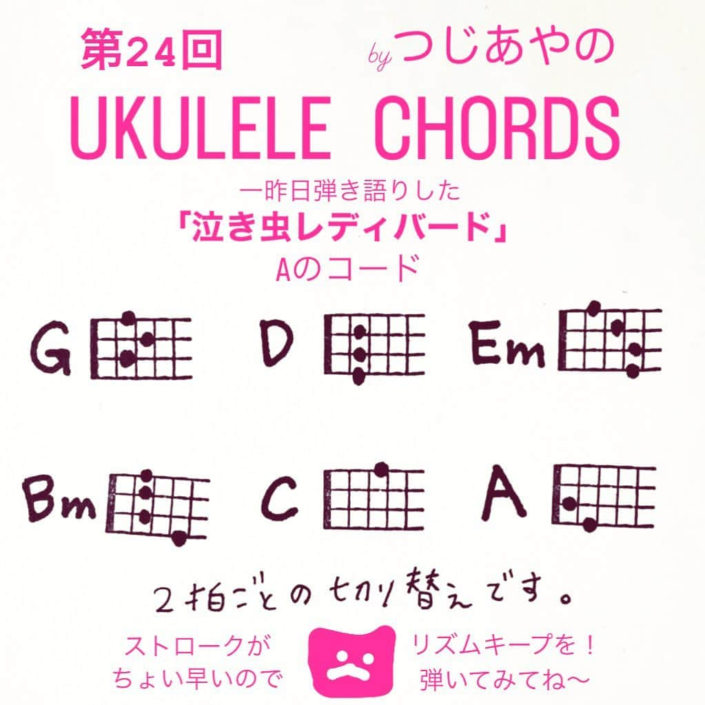 つじあやのさんのインスタグラム写真 - (つじあやのInstagram)「おはようございます。一昨日弾き語りした「泣き虫レディバード」Aメロのコードです。音源ではclammbonのミトさんに編曲をお願いし、キラキラと眩しい音を紡いでくださいました。テンポのある曲なので、コード切り替えも、早いですが、弾いてみてくださいね。  Good morning.  This is the chord for the A melody of "Crybaby Lady Bird" that I played the day before yesterday. For the sound source, I asked Mito from Clammbon to arrange it, and he created a sparkling and dazzling sound. It's a song with a tempo, so the chord changes fast, but please try playing it.  #ウクレレ弾き語り #風になる #弾き語り#ウクレレ#ウクレレ女子#ウクレレのある生活 #ウクレレ好きな人と繋がりたい #つじあやの #ウクレレ練習 #ウクレレ教室 #ukulelelove #ukulele #ukulelesongs  #cover #chords #ukuleles #ukulelecover #ukulelemusic」5月29日 7時09分 - tsujiayano.ukulele