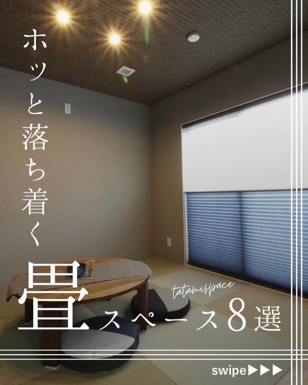 シティハウス産業株式会社のインスタグラム：「リビングにちょっとあると便利な畳スペース🍵  間仕切りや引き戸などを設置し 個室として使用したり オープンな小上がり畳スペースや 段差のない畳スペースなど様々です。  例えば ⦿小さなお子さんがいる ⦿来客が多い ⦿ちょっとくつろぐスペースが欲しい  こういった方にはリビングの畳スペースはとても便利ですね✨  家族構成やライフスタイルによって ご家族にあった形を探してみてください♪ * * * 6月見学会予約受付中です🙌  ◆◆◆◆◆OPEN HOUSE◆◆◆◆◆◆ 🆕6/10(sat)-6/11(sun) ▶︎9:00～18:00 【予約制】 ▶︎中能登町良川(平屋)  ┈ ┈ ┈ ┈ ┈ ┈ ┈ ┈ ┈ ┈ ┈  🆕6/17(sat)-6/18(sun) ▶︎9:00～18:00 【予約制】 ▶︎七尾市古府町 ◆◆◆◆◆◆◆◆◆◆◆◆◆◆◆◆◆◆ * * ▼フォローしてお家作りの参考に🏡▼ ❁---------------------------- more photos :@cityhouse770 -----------------------------❁ * * #house #architecture  #新築マイホーム #七尾市 #自由設計  #スキップフロアのある家 #畳コーナー  #注文住宅 #マイホーム #家具 #開放感のある家   #スキップフロア  #階段 #インテリア  #下がり天井 #暮らしを楽しむ #照明 #和室  #畳スペース #和室インテリア  #植物のある暮らし #ldk #kitchendecor  #リビング #ダイニング #写真  #おうち時間  #kitcheninterior #interior #interiordesign」