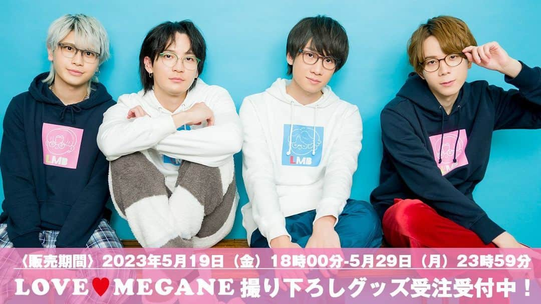 声優グランプリさんのインスタグラム写真 - (声優グランプリInstagram)「⚠本日23時59分受注締切⚠  「LOVE♥MEGANE BOYS」より撮り下ろしグッズが登場！本日が受注締切となります💨全カットメガネ着用のレアなグッズの数々をお見逃しなく！✨👓✨  #坂田将吾 #高塚智人 #土田玲央 #堂島颯人 #ラブメガネボーイズ 購入ページ▶https://st-infos.shop-pro.jp/?mode=grp&gid=2864129」5月29日 12時42分 - seigura.magazine