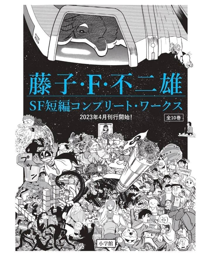 ドラえもんさんのインスタグラム写真 - (ドラえもんInstagram)「【本日発売】 「藤子・Ｆ・不二雄SF短編コンプリート・ワークス」第2巻『ノスタル爺』、第8巻『流血鬼』、本日発売です！ ドラマ原作として、第2巻には「イヤなイヤなイヤな奴」、「定年退食」、「箱舟はいっぱい」を、第8巻には「流血鬼」を収録！ドラマと共にお楽しみください。  #藤子F不二雄のSF短編 #藤子f不二雄  #SF短編 #藤子f不二雄ミュージアム  #藤子ミュージアム  #fujikomuseum  #nhk  #tvドラマ化  #sf短編コンプリートワークス  #小学館  #sf短編原画展」5月29日 8時00分 - dorachan_official