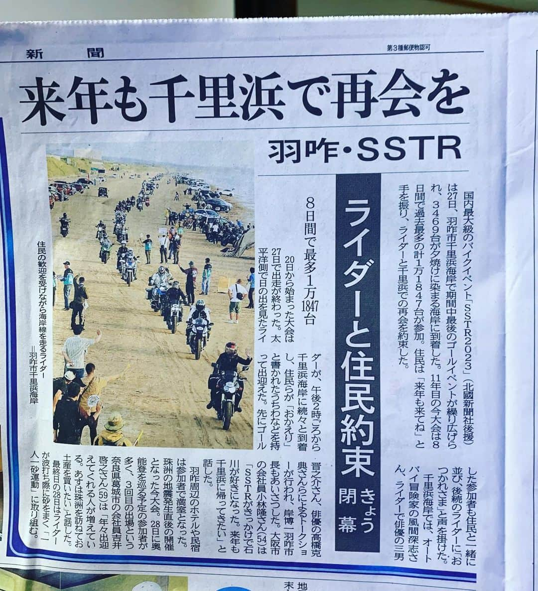 大平まさひこのインスタグラム：「日曜日の北國新聞！ 2024年がもう待ち遠しい。 #SSTR#千里浜#千里浜なぎさドライブウェイ #風間深志#大平まさひこ#ライダー#バイク#オートバイ#楽しい#SSTR2023#多聞恵美#また会いましょう#おかえり」