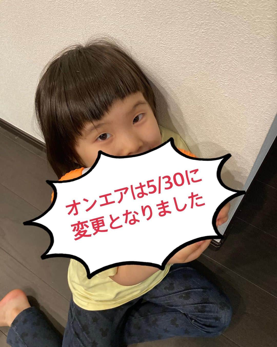 パーティ内山のインスタグラム：「5/29オンエアと告知しましたが5/30に変更となりました！(また変更の可能性あり)  日テレの朝の情報番組「DayDay.」に我が「るいちゃんファミリーCHANNEL」が取り上げられます！  生放送のため急な変更があるかもしれませんがチェックお願い致します！  #るいちゃんファミリーchannel #dayday」