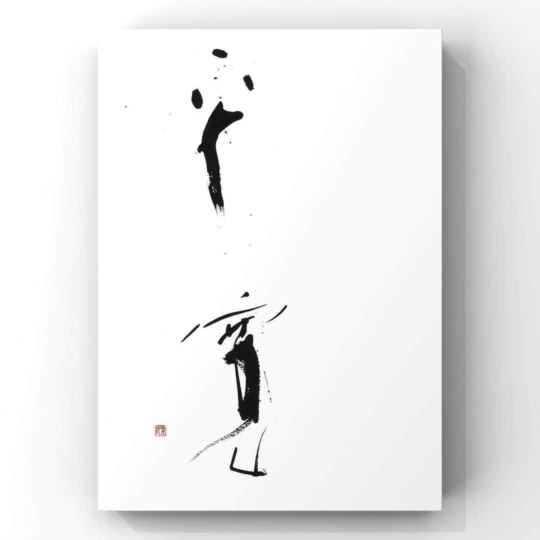 中澤希水のインスタグラム：「・ ・ 【 平 寛 】(へいかん) ・ 公平にして心寛大なること ・ ・ #平寛 #書道 #中澤希水 #Japanesecalligraphy #shodo  #kisuinakazawa  #japaneseculture #art  #墨 #筆 #和紙 #書 #書道家 #handwriting #kisui_archive #abstract_art #abstractdrawing  #minimalstyle #minimalart #minimalculture #inkdrawing #inklife」