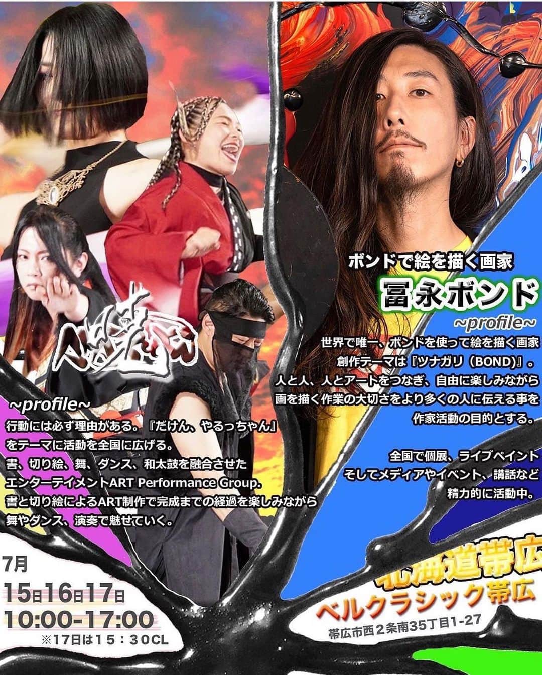冨永ボンドのインスタグラム：「【北海道／帯広】7月15日〜7月17日の3日間、北海道の帯広で開催されるアートマルシェに出店します。  ・ライブペイント ・ボンドアート創作ワークショップ ・グッズの物販  場所／ベルクラシック帯広 時間／10時〜17時 入場／無料  北海道の皆様よろしくお願い致します。お気軽に遊びにいらしてください。楽しみにしています！  No failure in Art. 冨永ボンド  ____________________________________ #アート #画家 #現代アート #コンテンポラリー #絵描きさんと繋がりたい #絵描き #ライブペイント #ボンドアート #ボンド #木工用ボンド #接着剤 #美術 #芸術家 #芸術 #マチエール #フォローミー #抽象画 #ペインティング #ペイント #アートセラピー #アーティスト #カラフル #色彩 #絵画 #作品 #コニシ株式会社 #富永ボンド #アクリル #絵 #冨永ボンド」