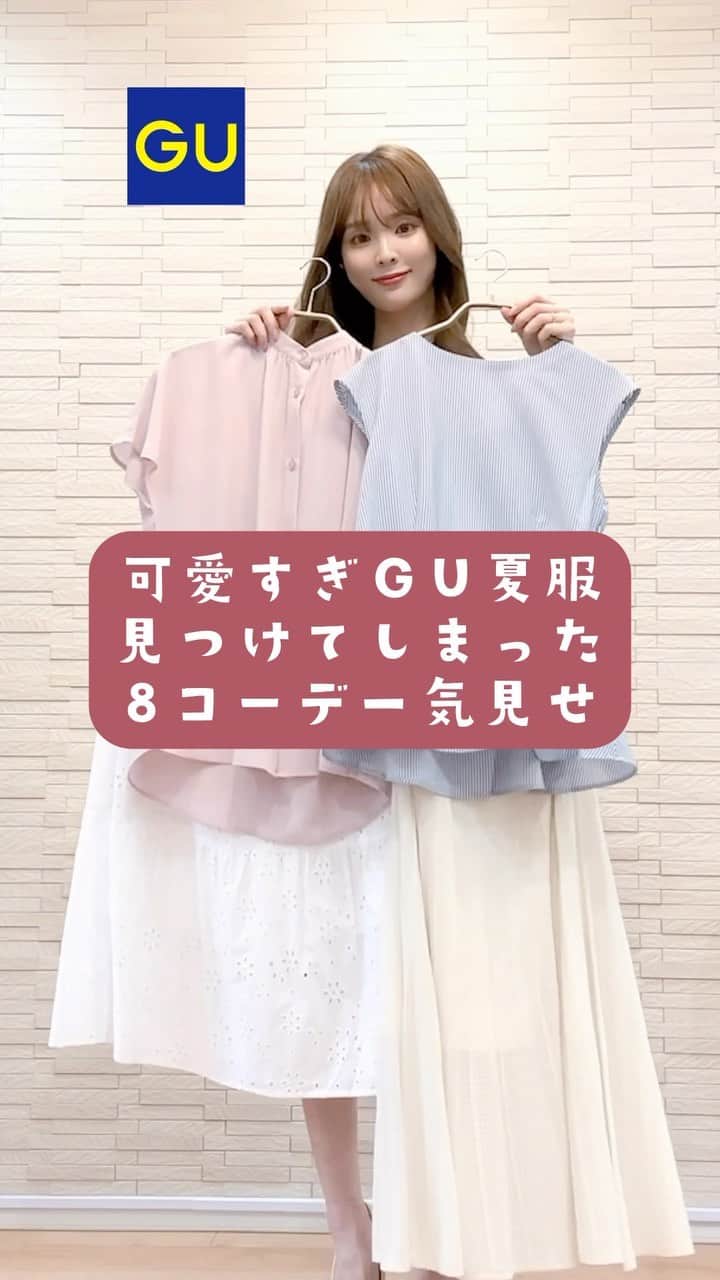 磯田 ひかる(Hikaru Isoda) のインスタグラム：「GUで見つけてしまった..可愛すぎ夏服8コーデ💛  —————————— picaru：162cm / 骨格ウェーブ 1st ブライトスプリング 2nd ブライトサマー  大人可愛いスタイルアップコーデ ヘアメイクを合わせた トータルスタイリングを提案🤍  不定期にストーリーで ファッションお悩み相談募集中🥰 ——————————  他の投稿を見る→【@picaruuu】  #gu #GU購入品 #GUコーデ #ジーユー #ジーユーコーデ」