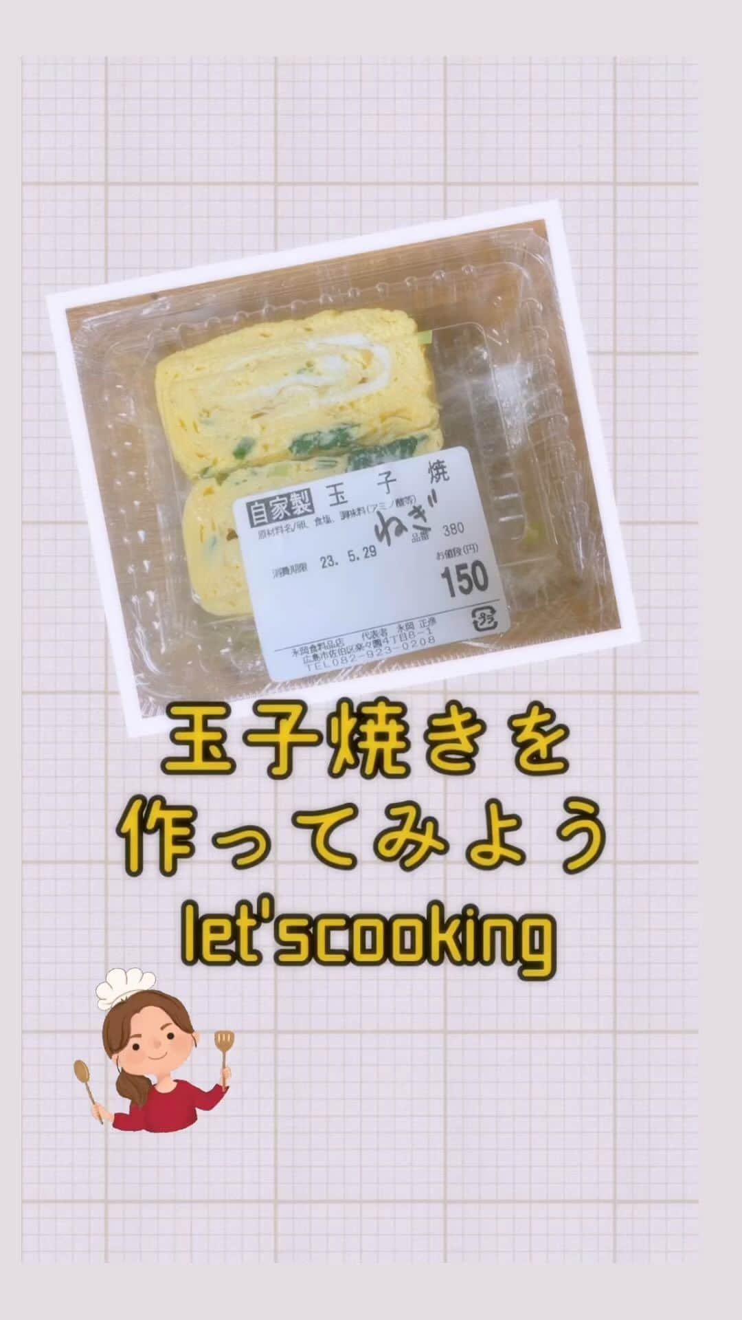 萩谷幹のインスタグラム：「玉子焼きは何度も作るけど、 結構毎回出来にばらつきが💦 いつも大量に作るので、 私は重曹を入れて作ってます。 永岡さんの玉子焼きは 全卵をしっかり混ぜるタイプじゃなくて、 白身がええ具合に断面から見えてるので、 白身出したかったのに ちょいと思うほど出なかったけど、 今回これでよろしくお願いします😅  @nagaokaya_rakurakuen  #たまごやき #玉子焼 #卵焼き #ガチャ @rakurakuens  #ミニチュア #ミニチュアフード #お弁当の具」