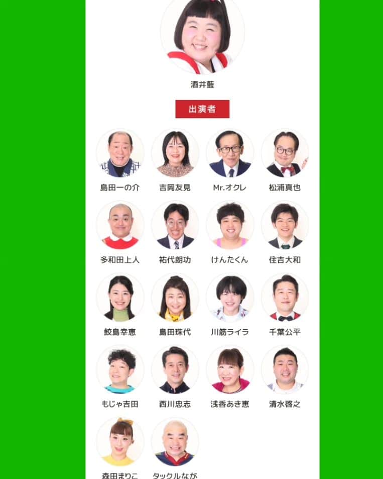 のインスタグラム：「おはようございます 今日から1週間、なんばグランド花月に出演しておりますよ  #なんばグランド花月 #酒井藍 座長の新喜劇 #吉本新喜劇 #新喜劇 #住吉大和」