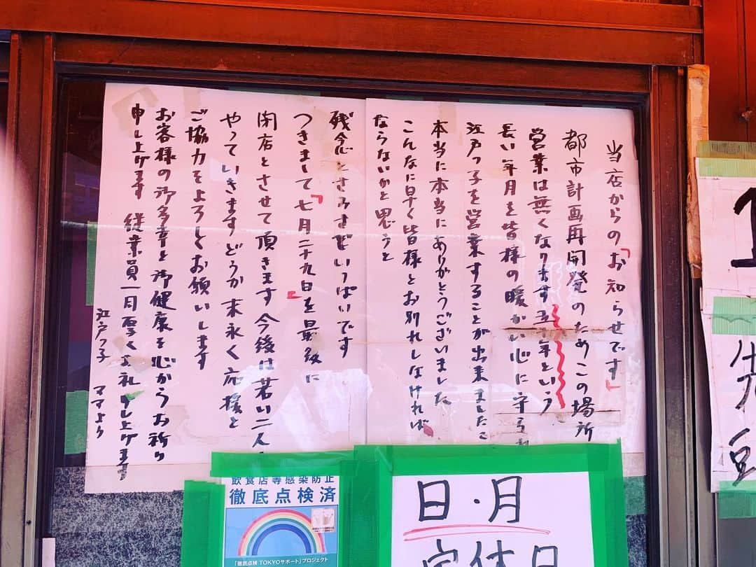 省吾さんのインスタグラム写真 - (省吾Instagram)「立石の名店が… 再開発のバカヤロー🥲」6月27日 9時49分 - shogo_hinokuruma