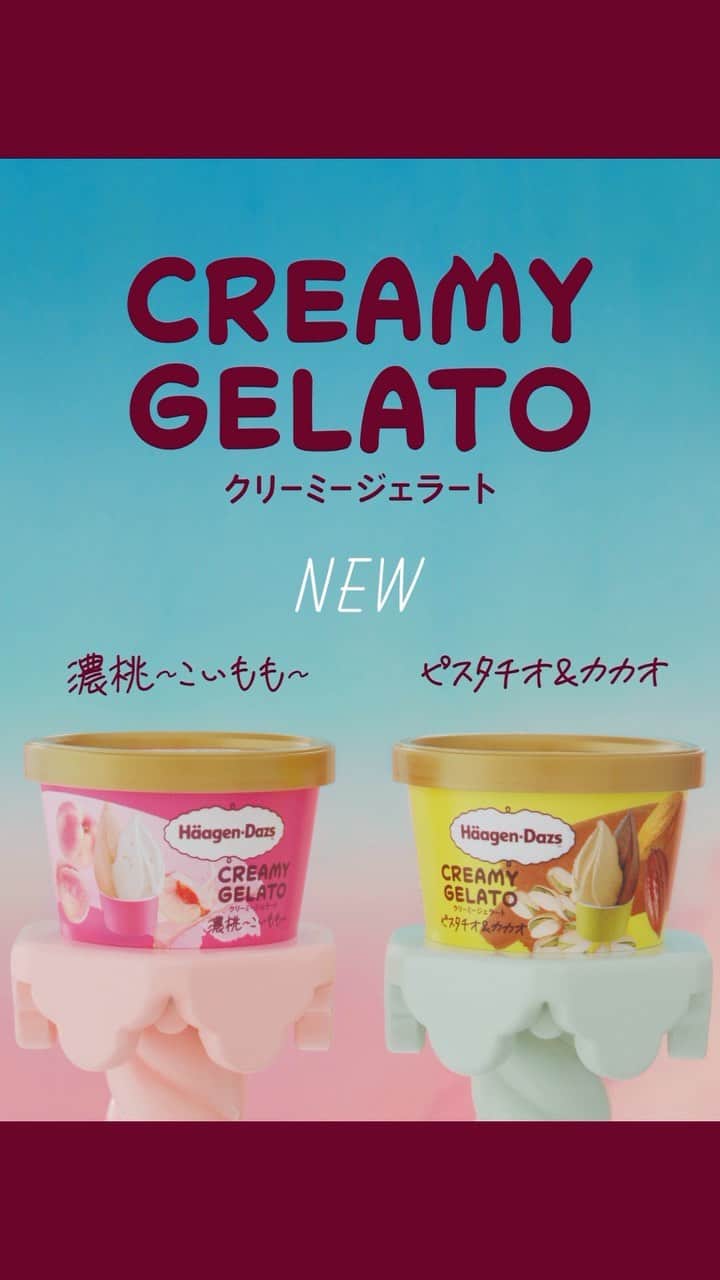 ハーゲンダッツ ジャパンのインスタグラム
