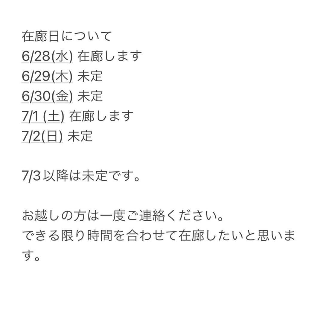 七咲友梨のインスタグラム：「在廊日について 6/28(水) 在廊します 6/29(木) 未定 6/30(金) 未定 7/1 (土) 在廊します 7/2(日) 未定  7/3以降は未定です。  お越しの方は一度ご連絡ください。 できる限り時間を合わせて在廊したいと思います。  よろしくお願い致します🙇‍♀️😊」