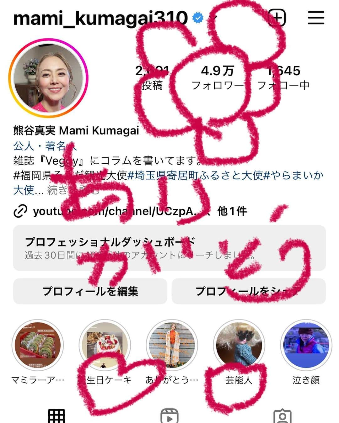 熊谷真実さんのインスタグラム写真 - (熊谷真実Instagram)「わぁ。 嬉しいです。  色んな意味で嬉しい。  生き方認めてくれてる気がする。  ありがとうございます。  #熊谷真実 #Instagram #インスタフォロワー #フォロワーさんありがとうございます」6月27日 11時04分 - mami_kumagai310