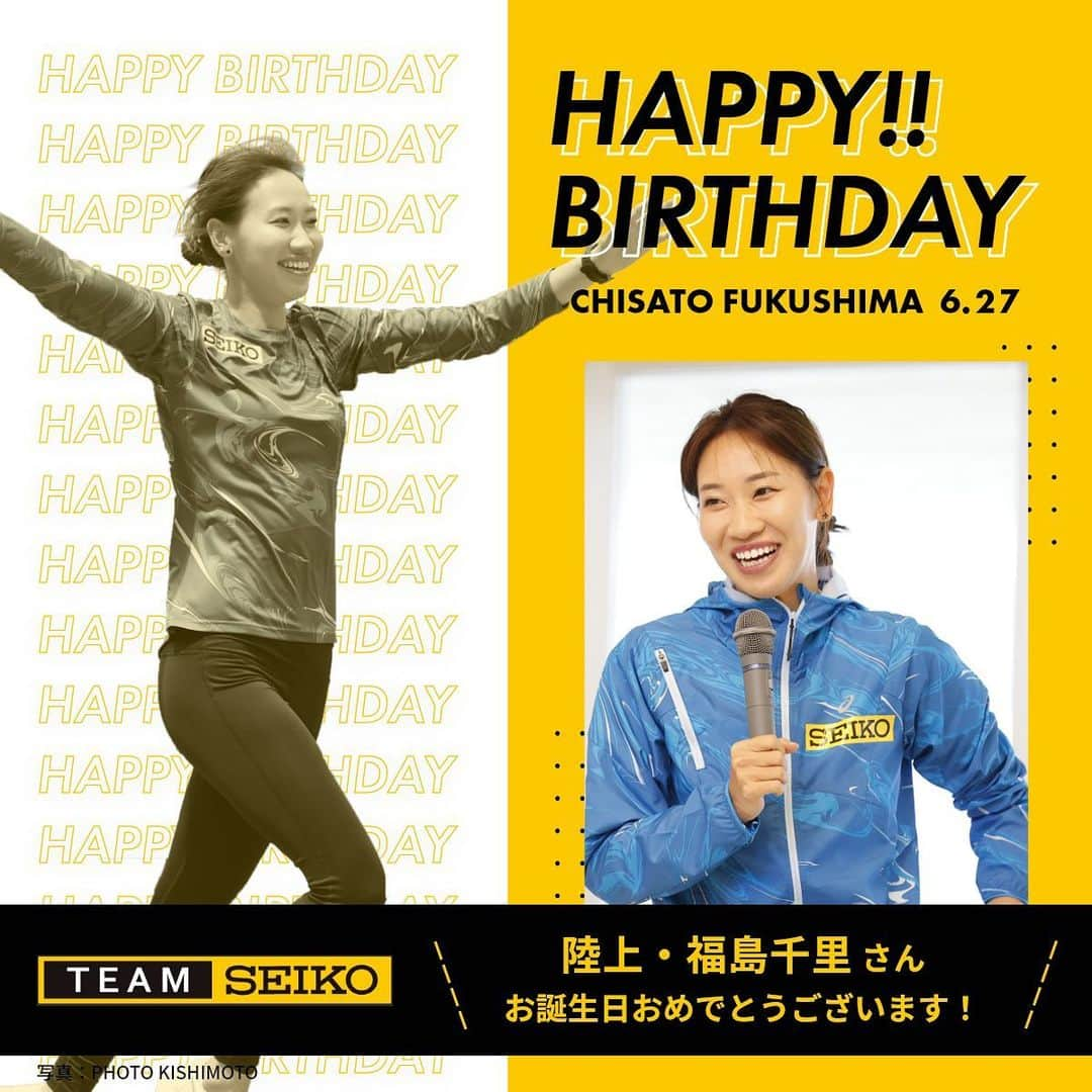 セイコースポーツのインスタグラム：「＼#福島千里 さんのお誕生日🎂／  本日6月27日は、福島千里（@chisatofukushima0627）さんのお誕生日です‼️ おめでとうございます🎉  セイコースマイルアンバサダーとしての今後の活躍にご期待ください✨  #TeamSeiko #陸上 #陸上女子 #陸上部 #running #athletics #スポーツ #sport #アスリート #athlete #セイコー #Seiko #time #Timing #誕生日 #happybirthday」