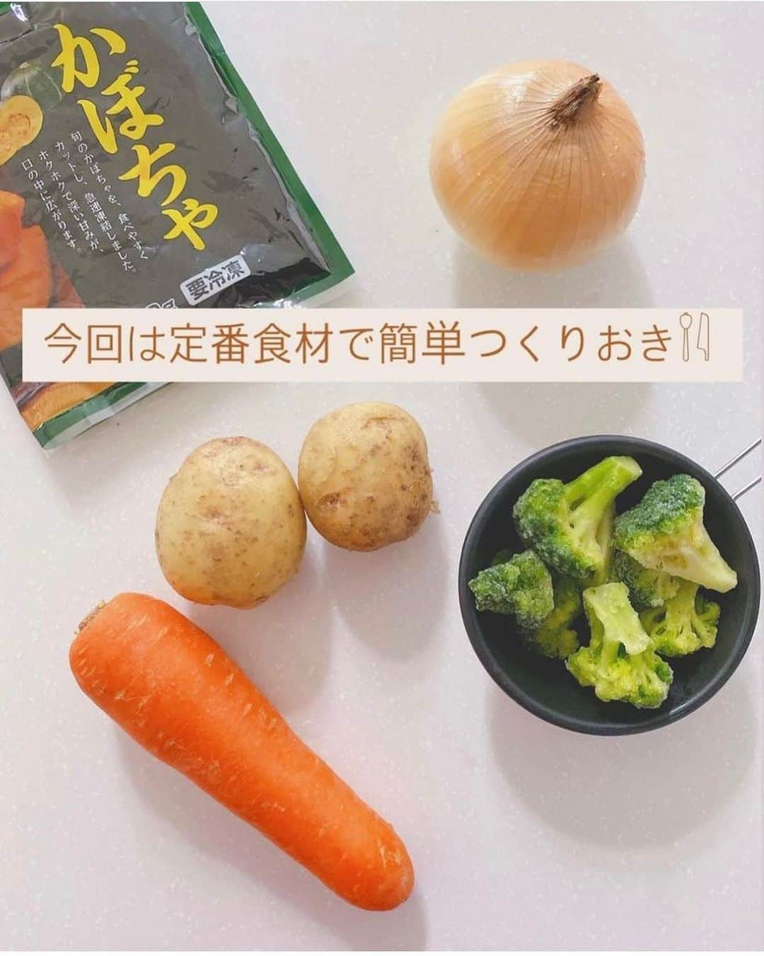 ままのてさんのインスタグラム写真 - (ままのてInstagram)「【🥕🧅🥦】 . . ままのて . . #離乳食レシピ . 離乳食ストックにぴったりの定番メニュー😋 ぜひ参考にしてみてくださいね❣️ . . ‥…━━━★゜+.*・‥…‥… . 普段よく使われる定番食材で、 3種の汁物と1種のおかず、まとめてつくりおき‪𓂃 𓈒𓏸  忙しい時や色々食材を使うのがめんどくさい時は コレに決まり👧🏻 ⁡. ‥…━━━★゜+.*・‥… . . @mogmog_mio様の投稿です❣️素敵な投稿をリポストさせていただきありがとうございました😊✨⁠💝 . .ままのてキャンペーンはストーリーズから🥰 〈赤ちゃんの様子をInstagramでシェアしよう♡〉 . ままのてアプリに表示されている赤ちゃんの様子をInstagramでシェアしてみませんか？シェアする時には【 #ままのて 】をつけると同じ週期のユーザーを見つけられますよ♪ . 〈mamanote_official Instagramへ参加しよう♡〉 . お子様のかわいい動画、写真 ▶︎【 #ままのて 】 ままのてキャンペーン▶︎【 #ままのてキャンペーン 】 ままのてイラスト▶︎ 【 #ままのてイラスト 】 . @mamanote_official をフォローして、 投稿する動画や写真に合ったオリジナルハッシュタグをできるだけ多くつけて、インスタグラムにアップしてみましょう！ . . 担当者が投稿をチェックして、素敵な写真と動画、イラストをピックアップして、公式アカウントで紹介します❤️ . . . また、動画や写真は、ままのてのFacebook、 またはウェブサイト 「ままのて」内の記事で紹介させていただく場合があります🙌.  #離乳食ストック#離乳食レシピ #離乳食後期レシピ #離乳食後期ストック#離乳食完了期レシピ#離乳食つくりおき#手作り離乳食#フリージング離乳食 #離乳食#完了期 #離乳食後期 #カミカミ期 #離乳食日記 #離乳食メニュー #離乳食アカウント #離乳食メモ #離乳食記録 #生後10ヶ月離乳食 #生後11ヶ月離乳食 #1歳ごはん #1歳児ごはん #1歳離乳食 #幼児食 #幼児食レシピ」6月27日 11時37分 - mamanote_official